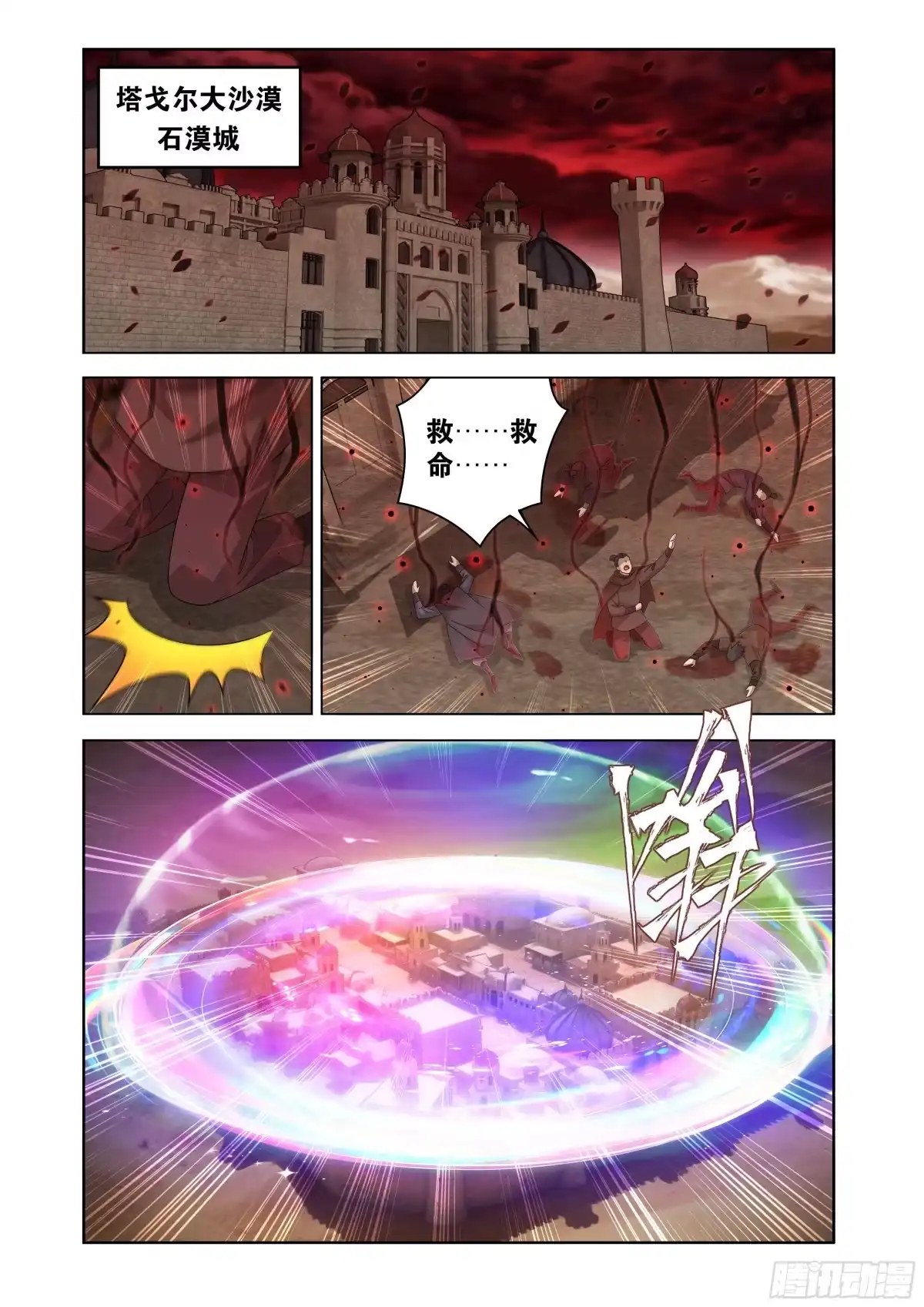 第498回吞噬-斗破苍穹-知音漫客（第10张）