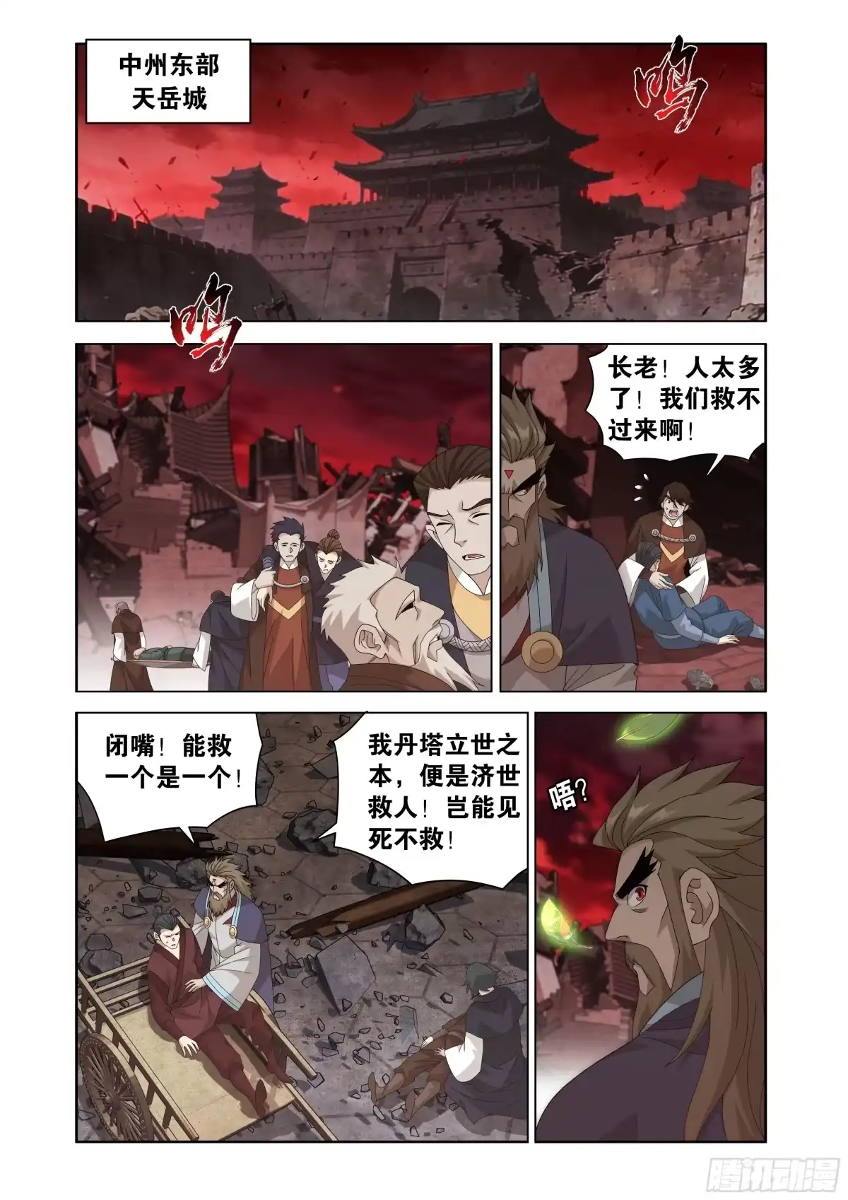 第498回吞噬-斗破苍穹-知音漫客（第12张）