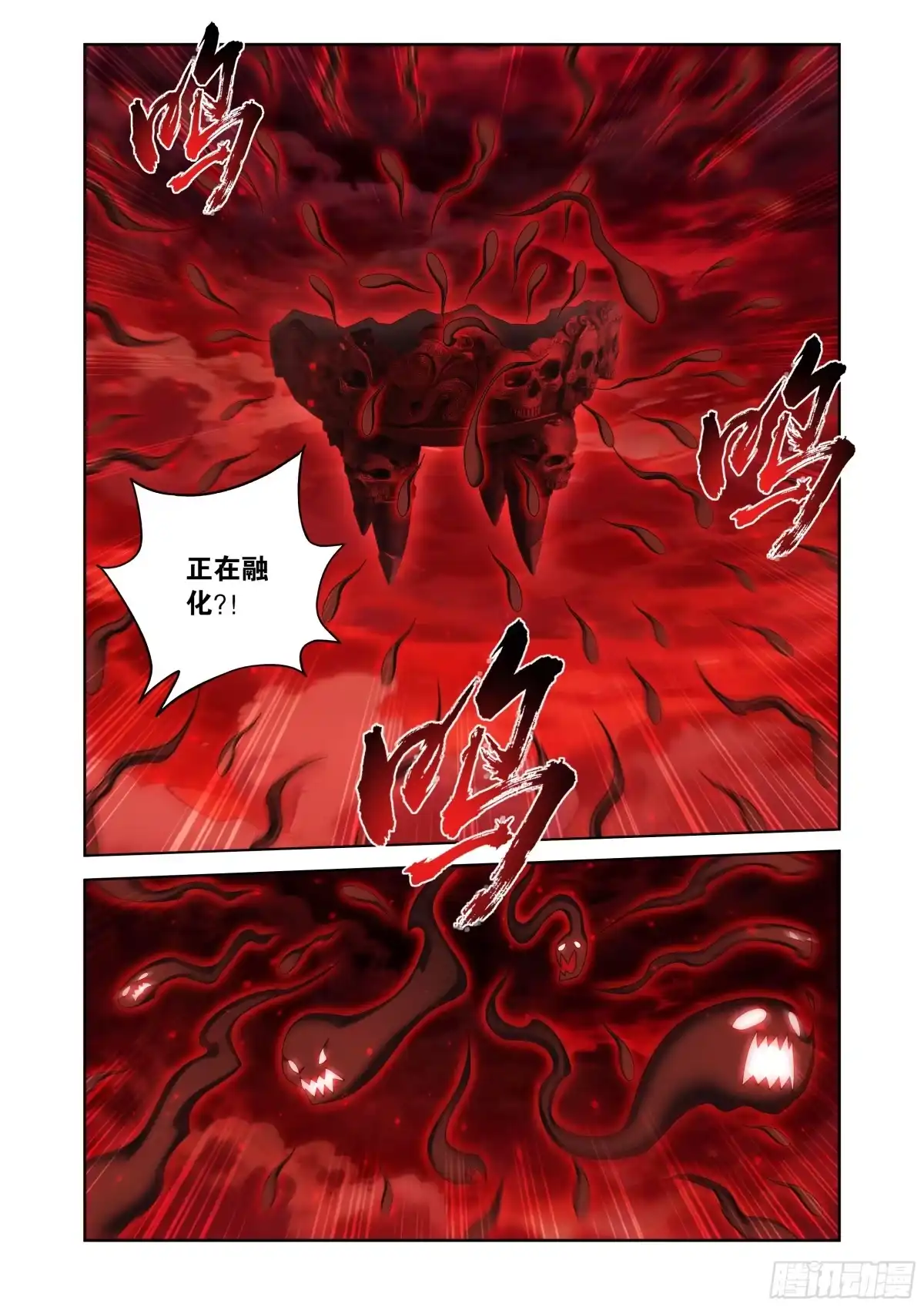 第498回吞噬-斗破苍穹-知音漫客（第5张）