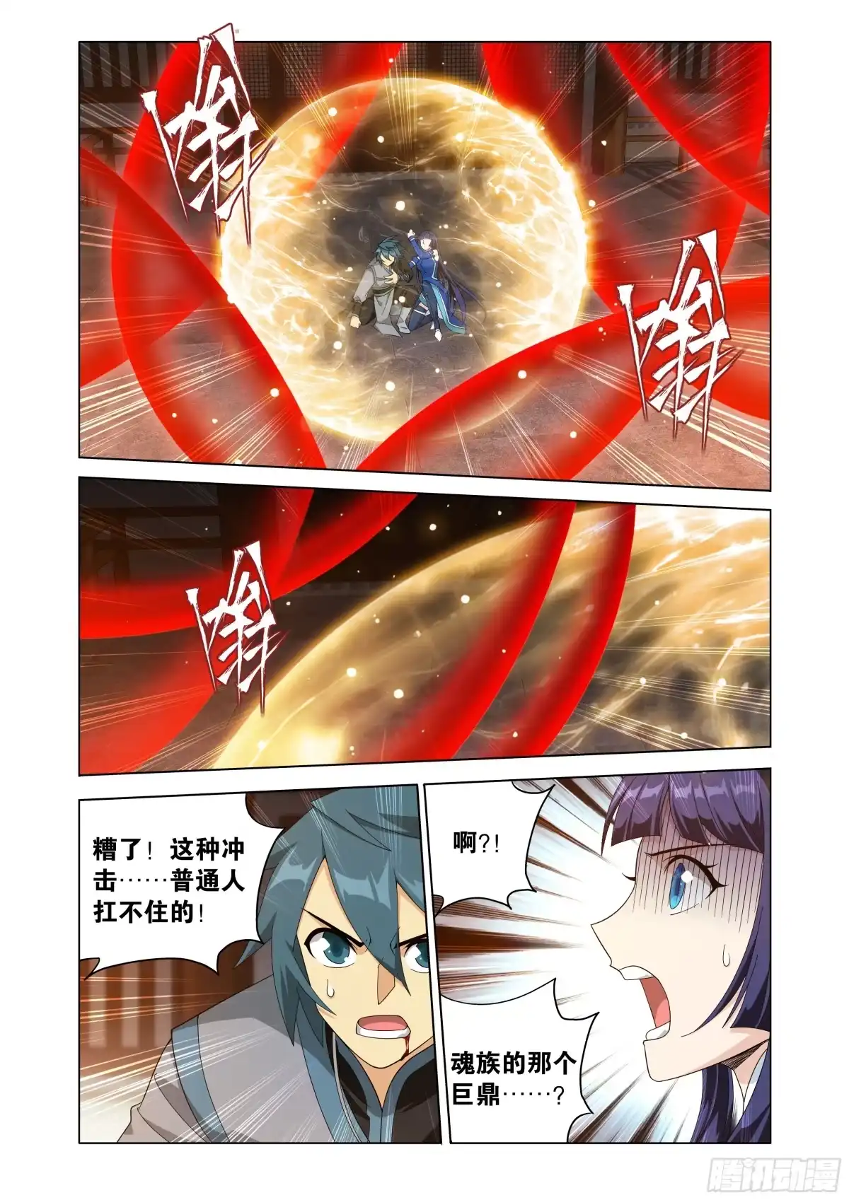 第498回吞噬-斗破苍穹-知音漫客（第4张）