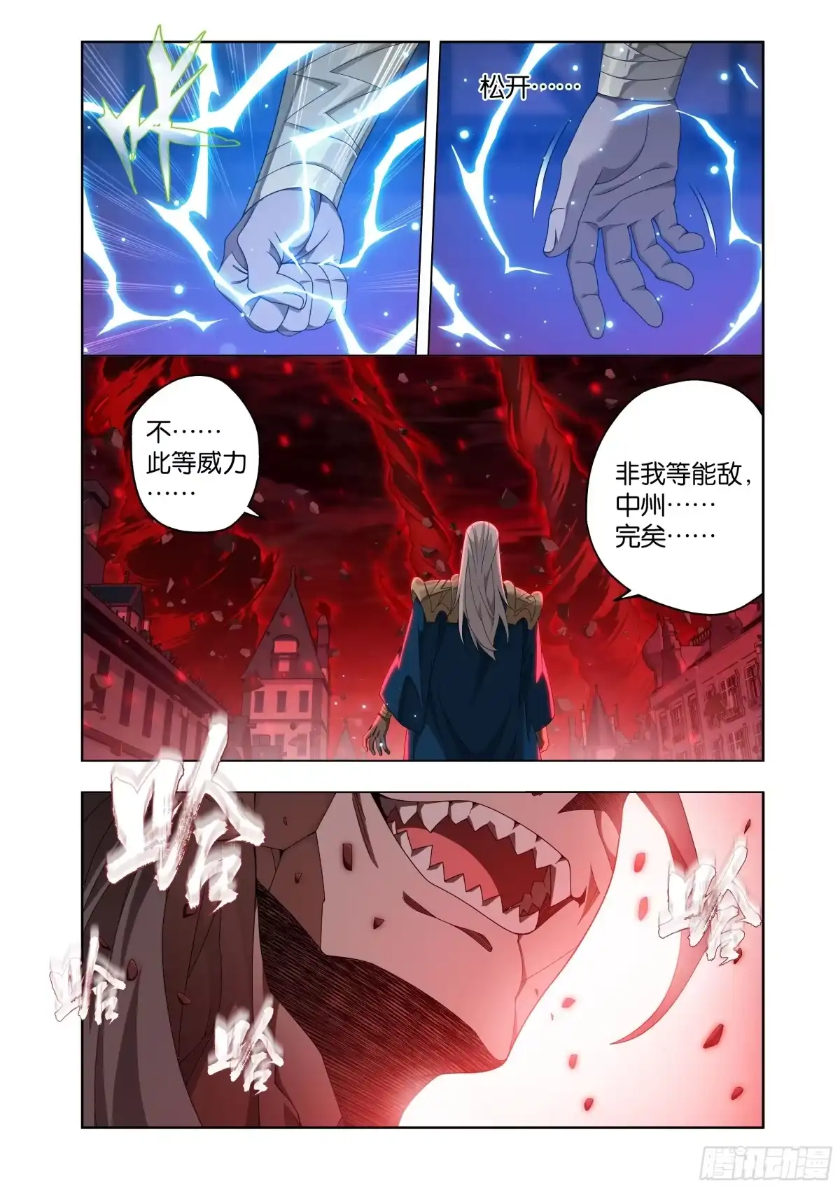 第499回虚无吞炎-斗破苍穹-知音漫客（第12张）