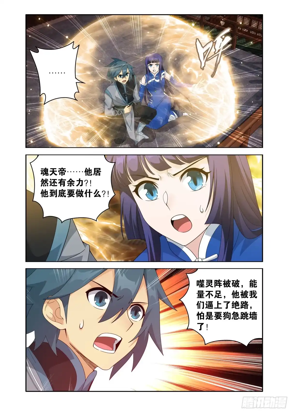 第499回虚无吞炎-斗破苍穹-知音漫客（第1张）