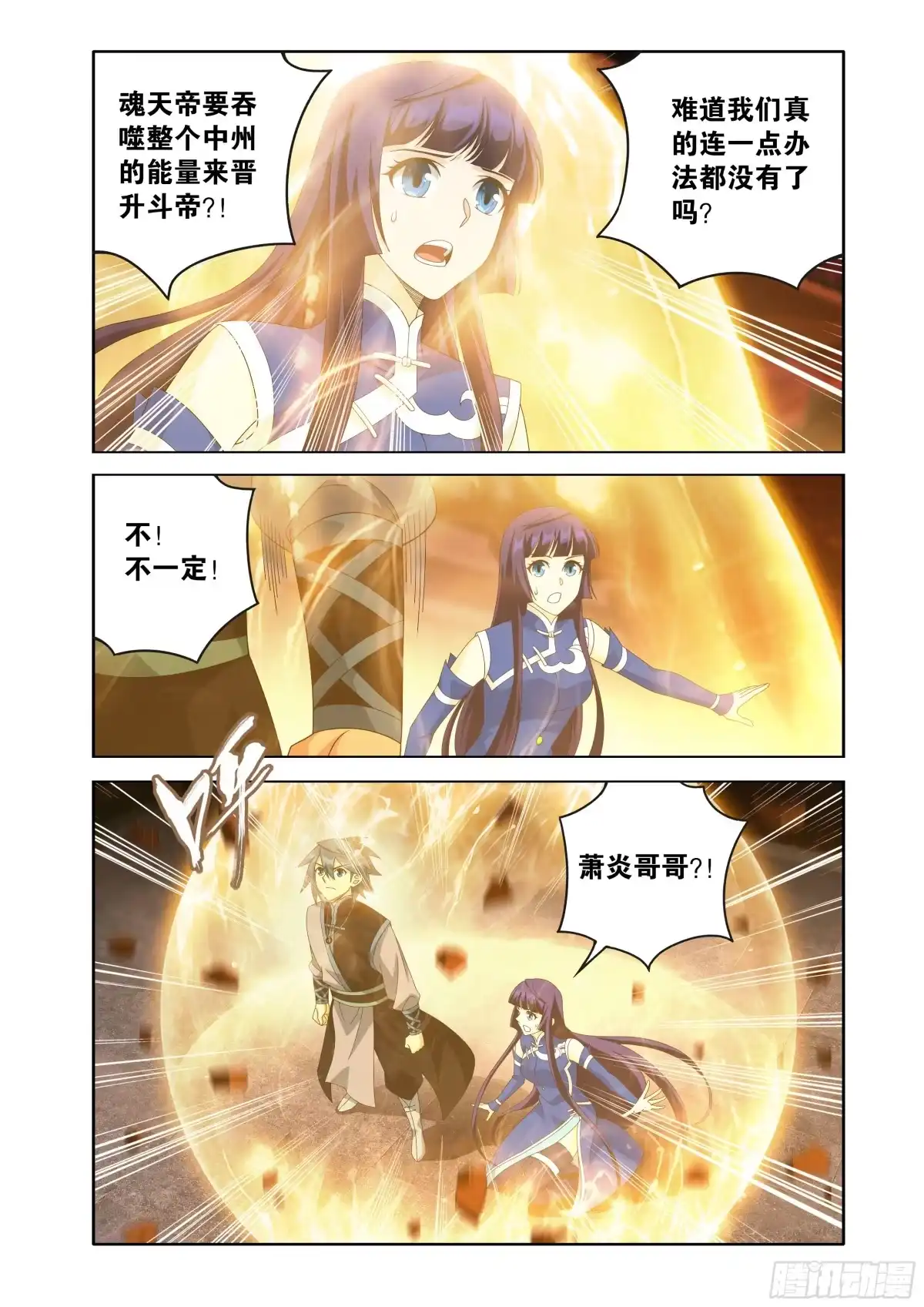 第500回反击-斗破苍穹-知音漫客（第2张）