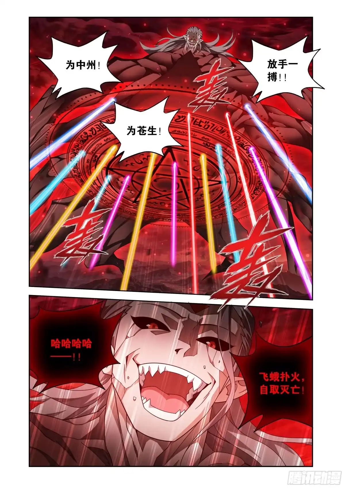 第500回反击-斗破苍穹-知音漫客（第9张）