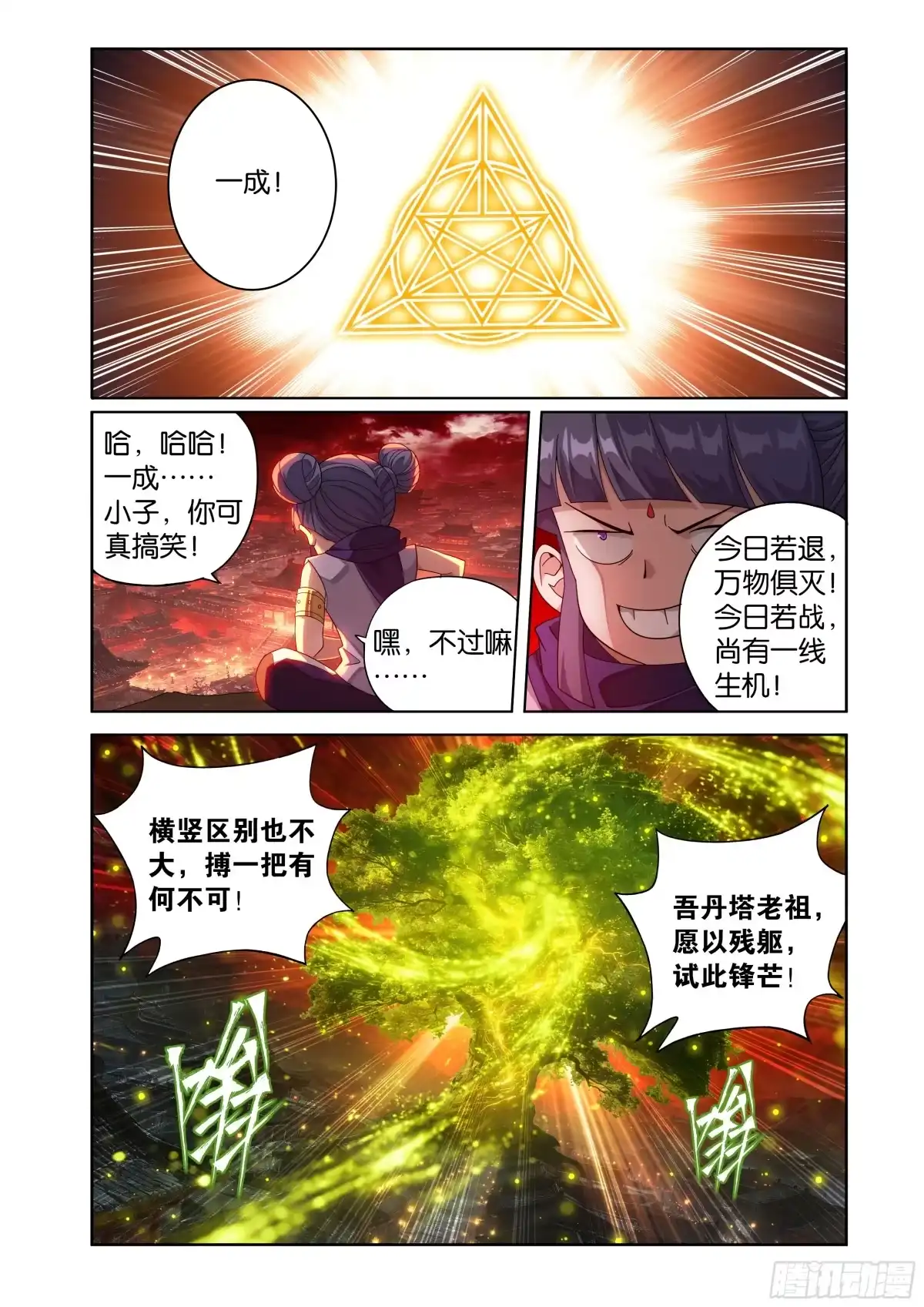 第500回反击-斗破苍穹-知音漫客（第6张）