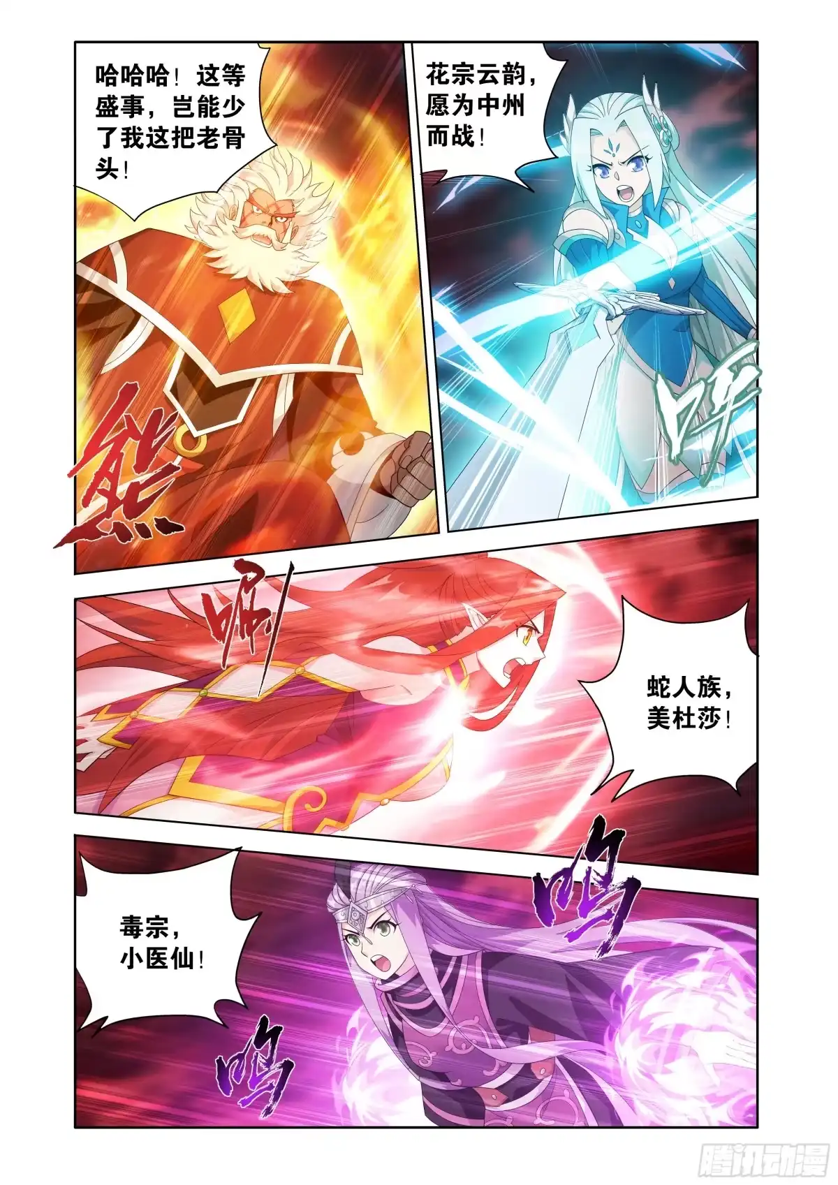 第500回反击-斗破苍穹-知音漫客（第8张）