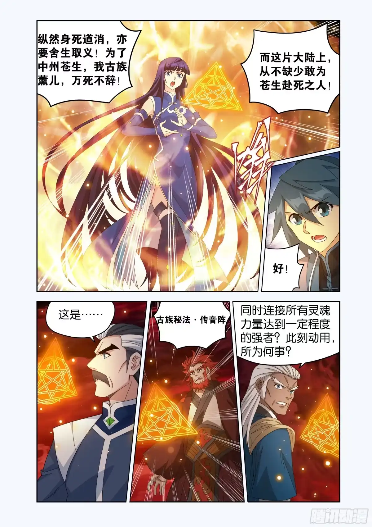 第500回反击-斗破苍穹-知音漫客（第4张）