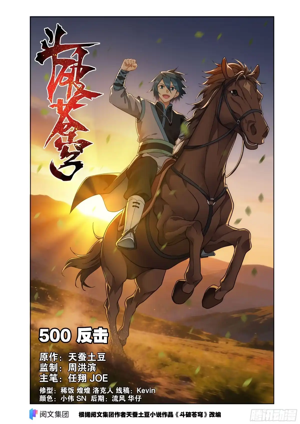 第500回反击-斗破苍穹-知音漫客（第1张）
