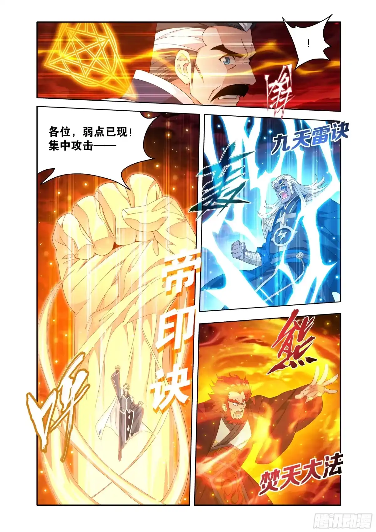 第500回反击-斗破苍穹-知音漫客（第11张）