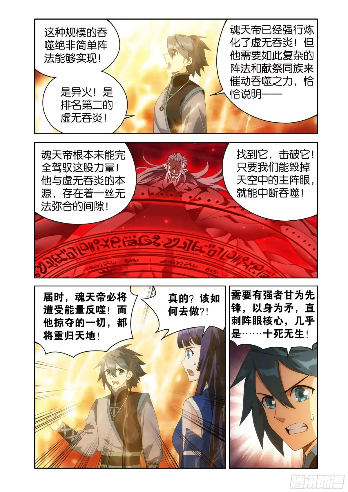 第500回反击-斗破苍穹-知音漫客（第3张）
