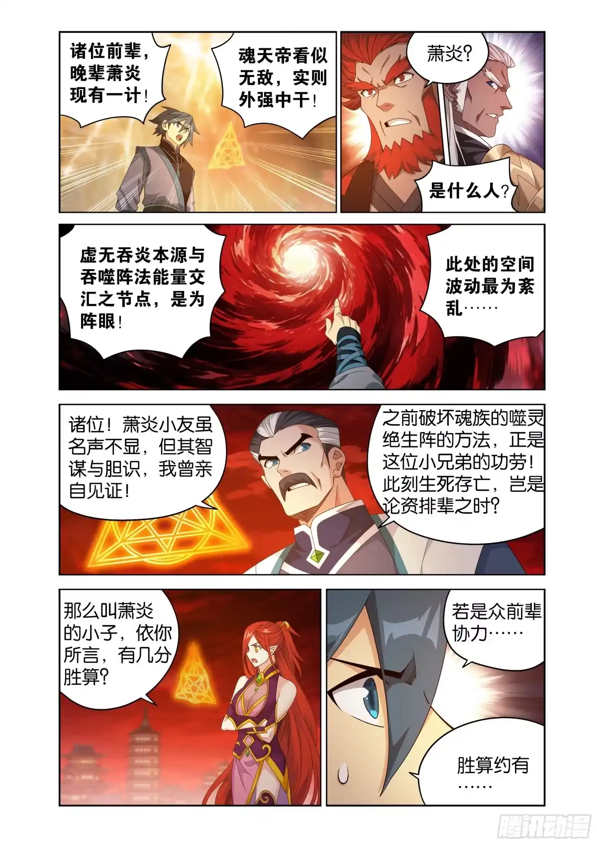 第500回反击-斗破苍穹-知音漫客（第5张）