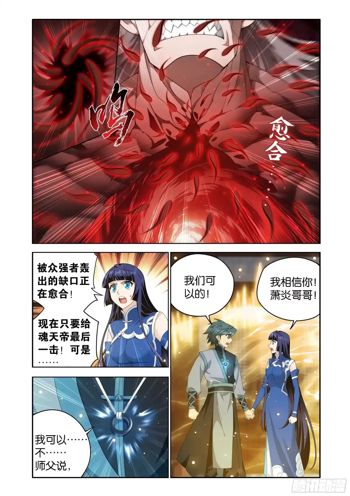 第500回反击-斗破苍穹-知音漫客（第15张）