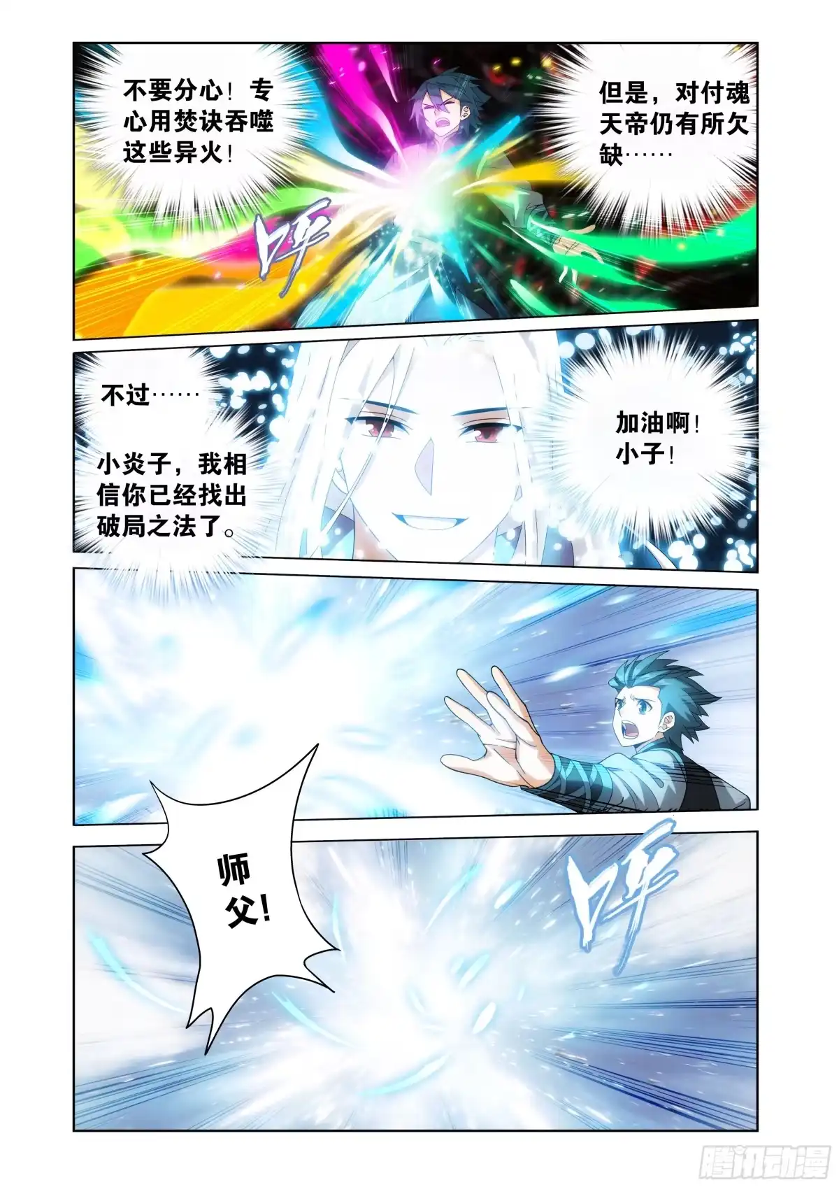 第501回离去-斗破苍穹-知音漫客（第17张）