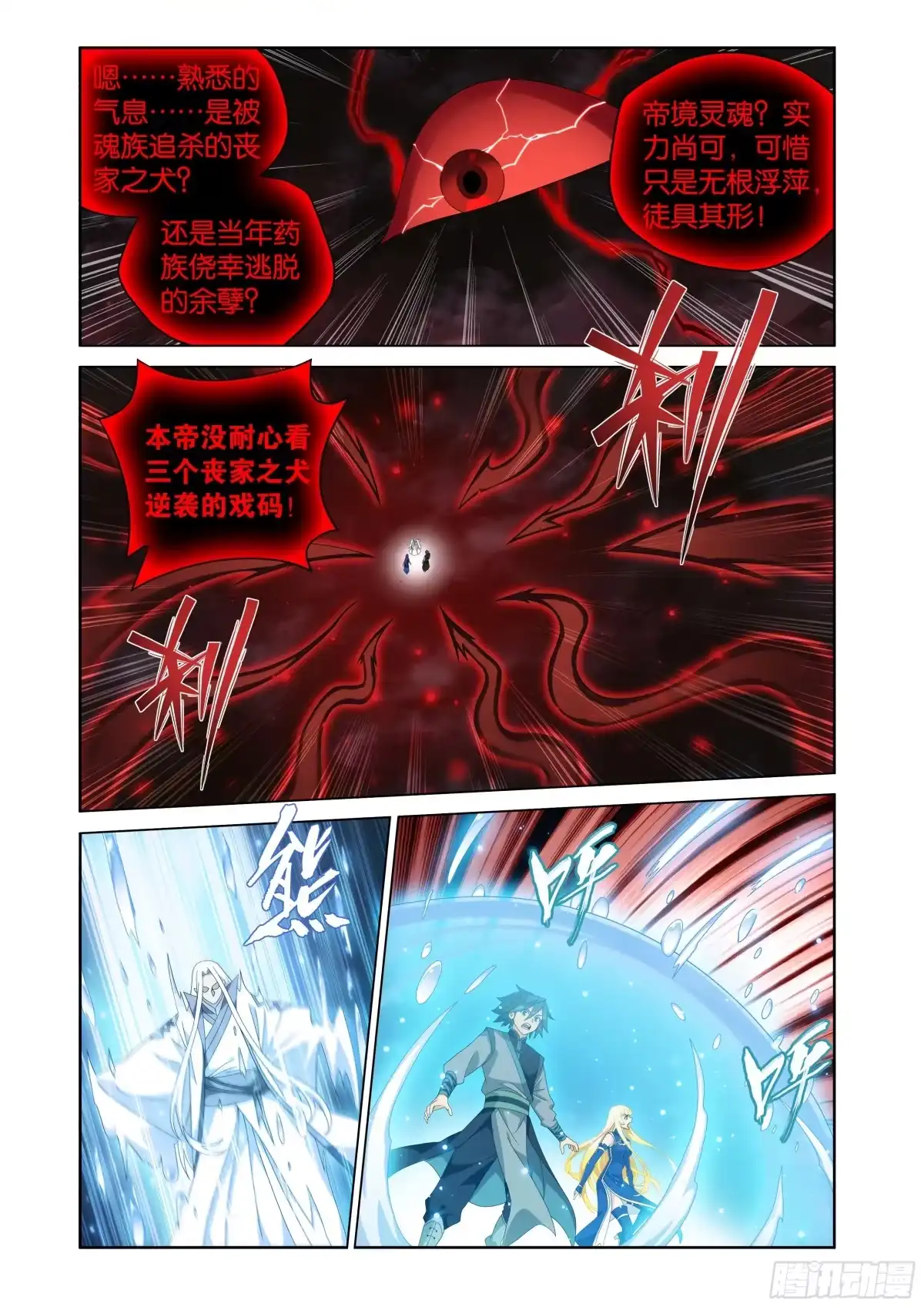 第501回离去-斗破苍穹-知音漫客（第13张）