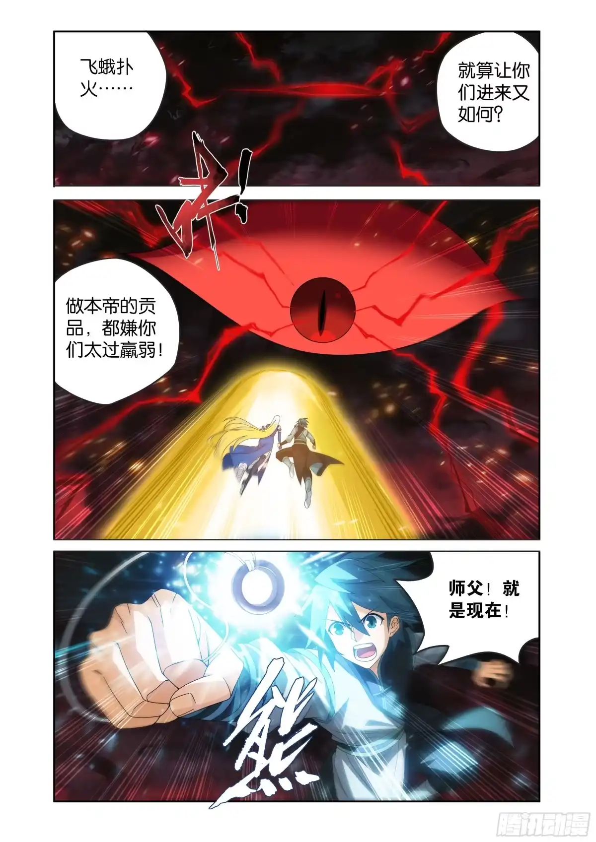 第501回离去-斗破苍穹-知音漫客（第11张）