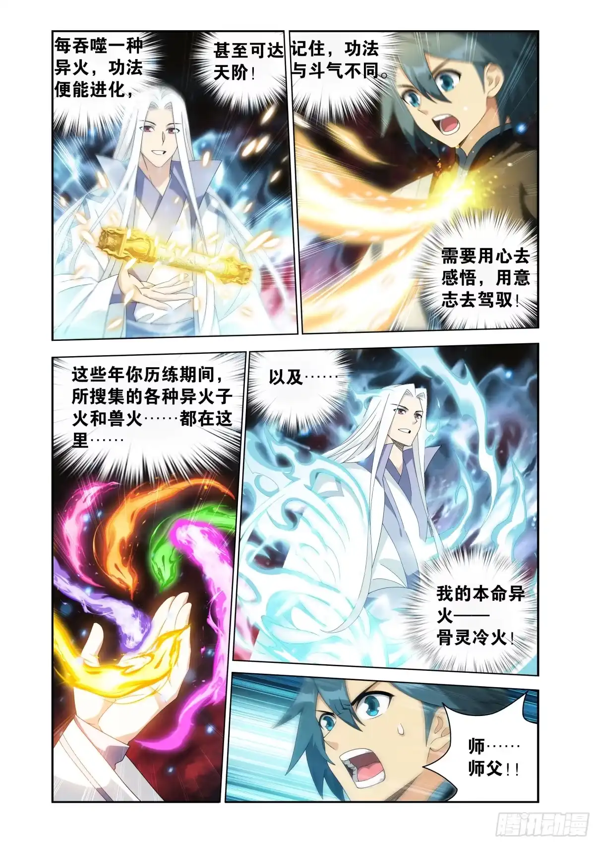 第501回离去-斗破苍穹-知音漫客（第16张）