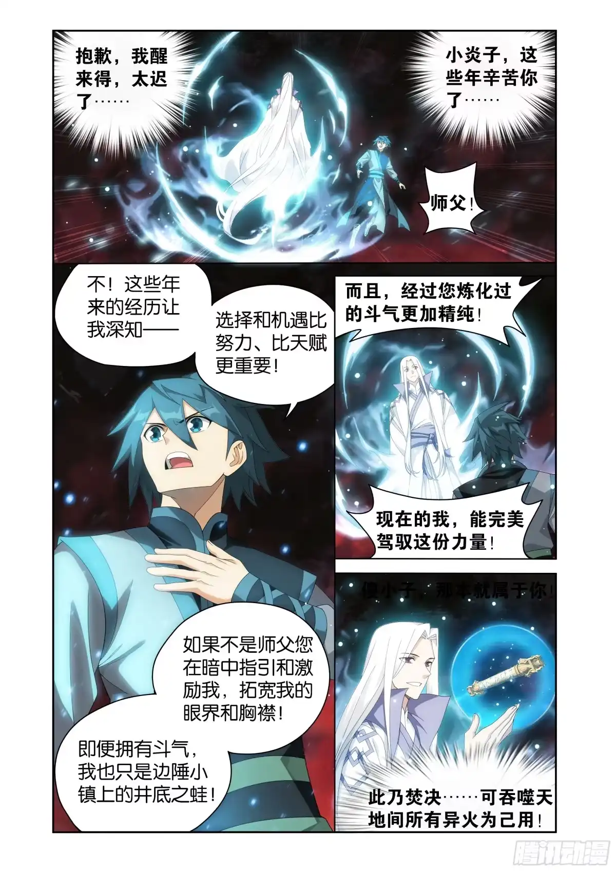 第501回离去-斗破苍穹-知音漫客（第15张）