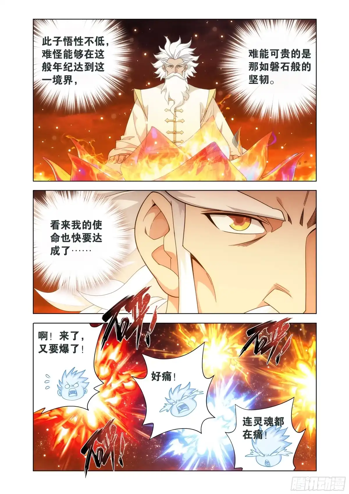 第502回百焰重生-斗破苍穹-知音漫客（第20张）