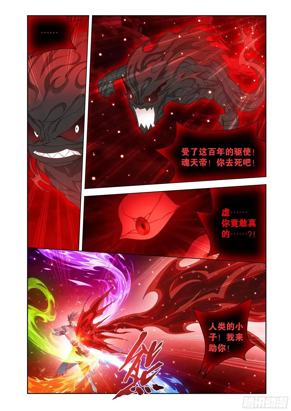 第502回百焰重生-斗破苍穹-知音漫客（第11张）