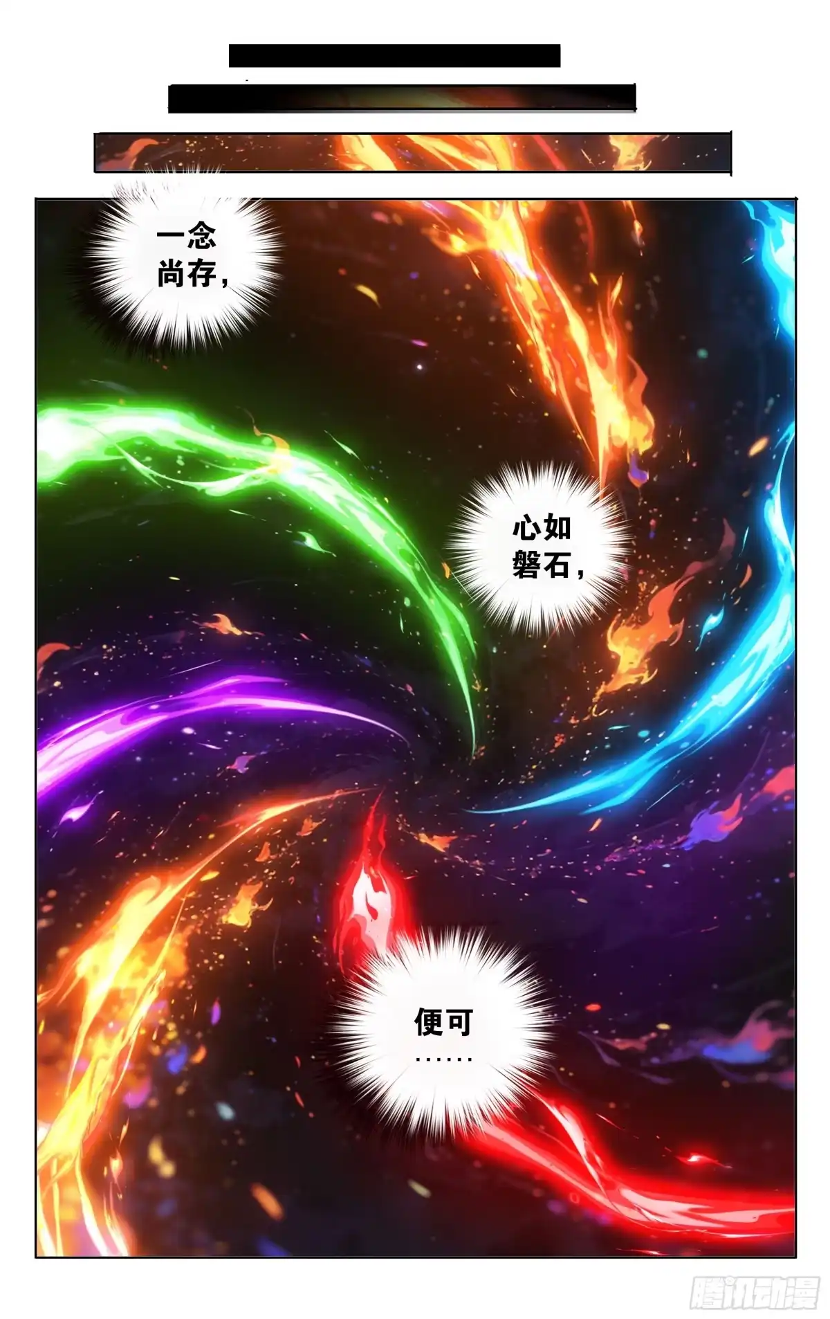 第502回百焰重生-斗破苍穹-知音漫客（第14张）