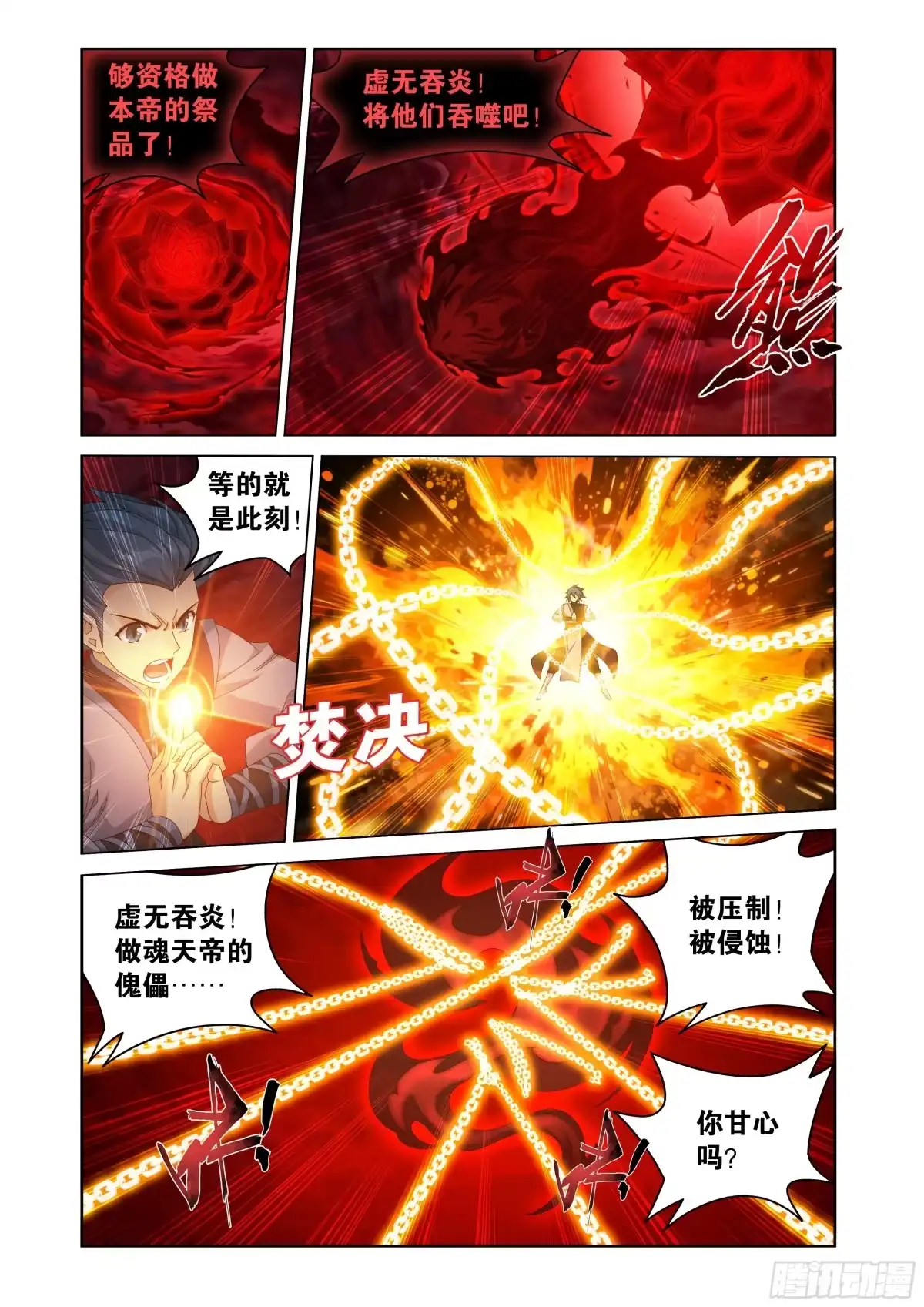 第502回百焰重生-斗破苍穹-知音漫客（第5张）
