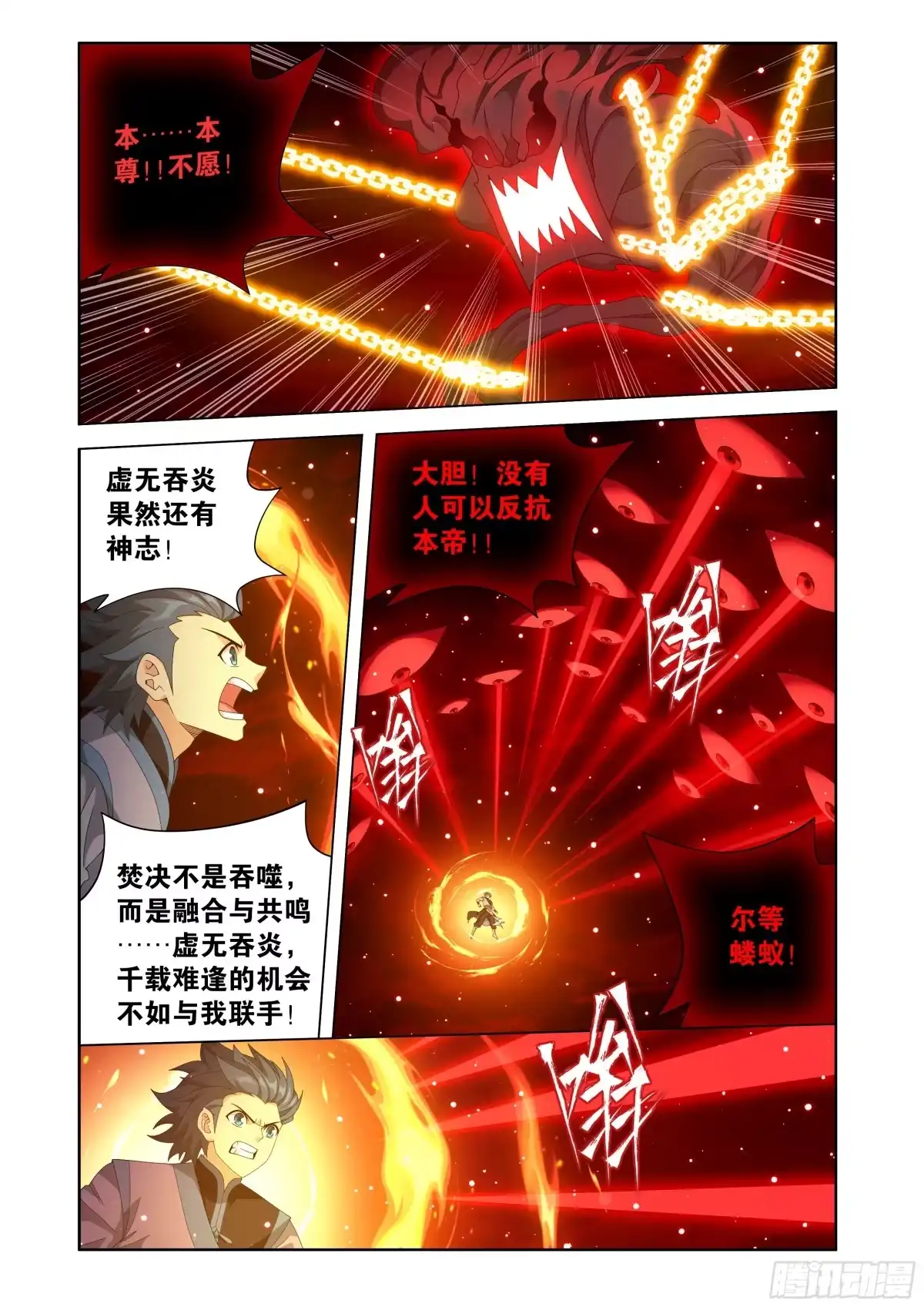 第502回百焰重生-斗破苍穹-知音漫客（第7张）