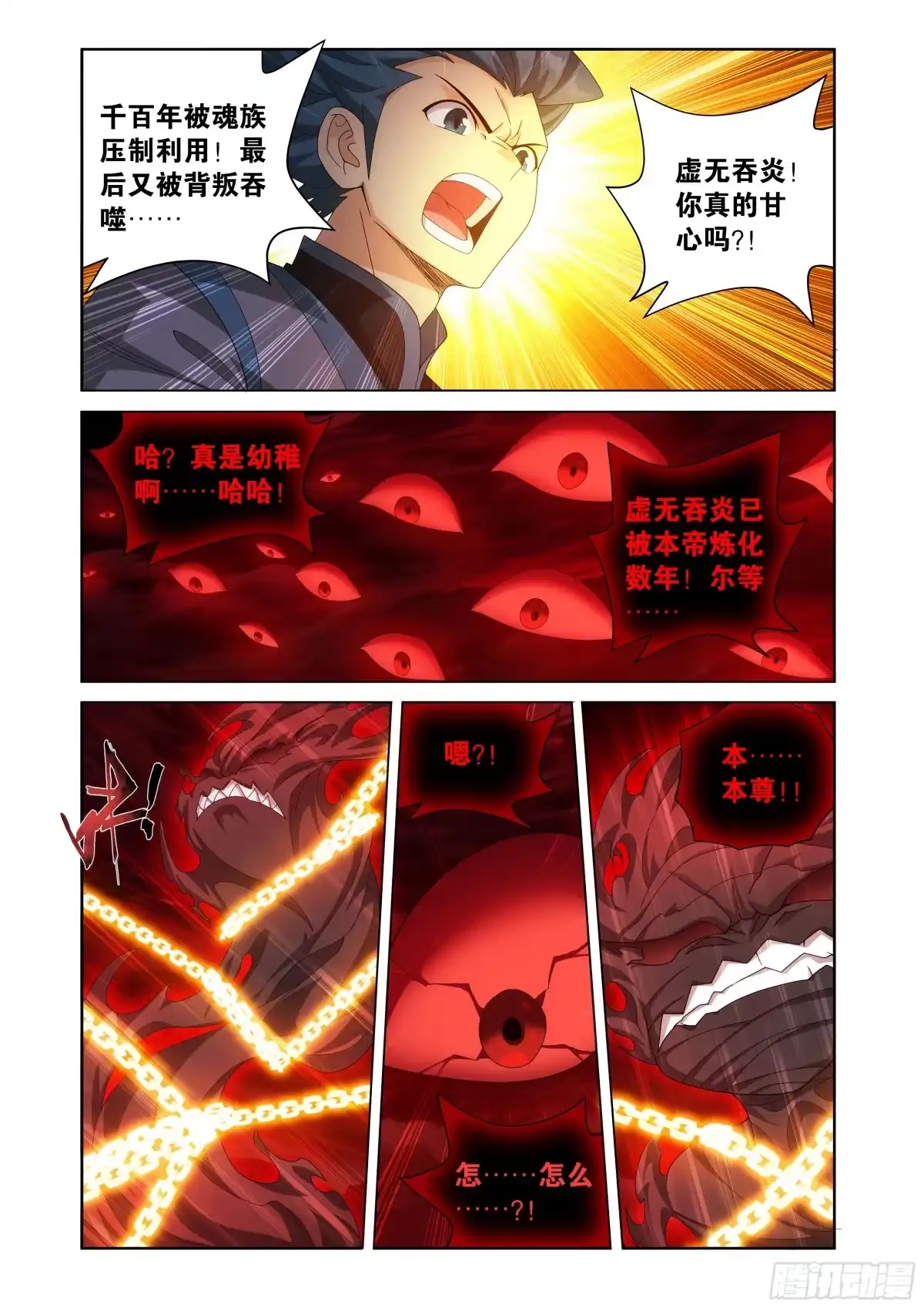 第502回百焰重生-斗破苍穹-知音漫客（第6张）