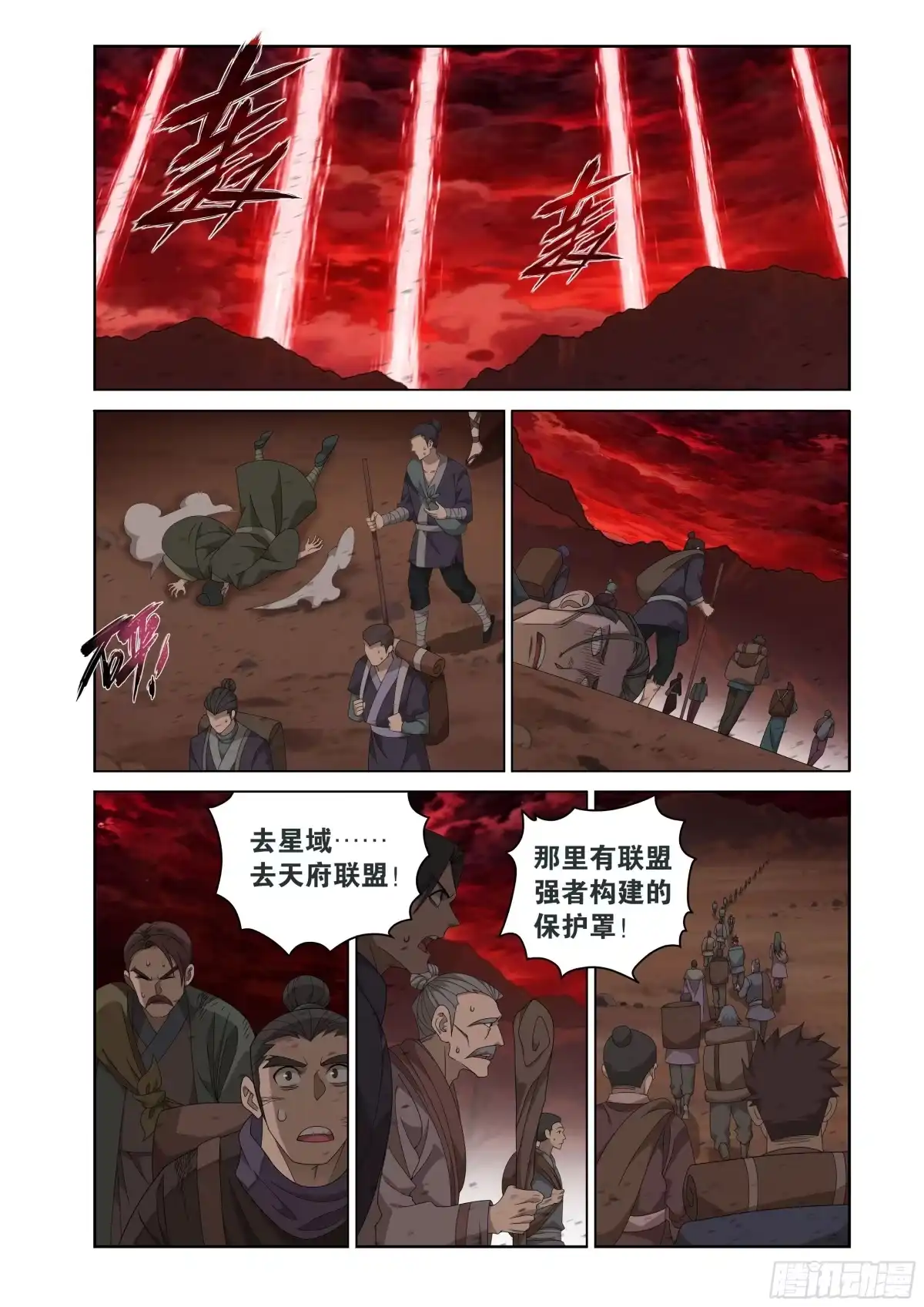 第503回中州炼狱-斗破苍穹-知音漫客（第8张）