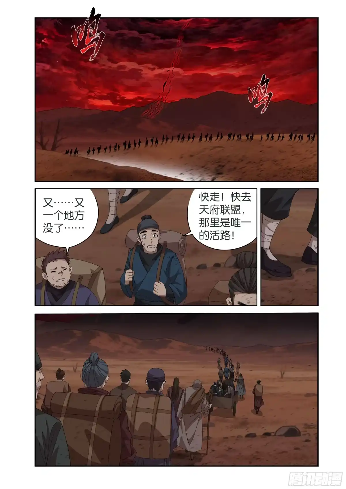 第503回中州炼狱-斗破苍穹-知音漫客（第7张）
