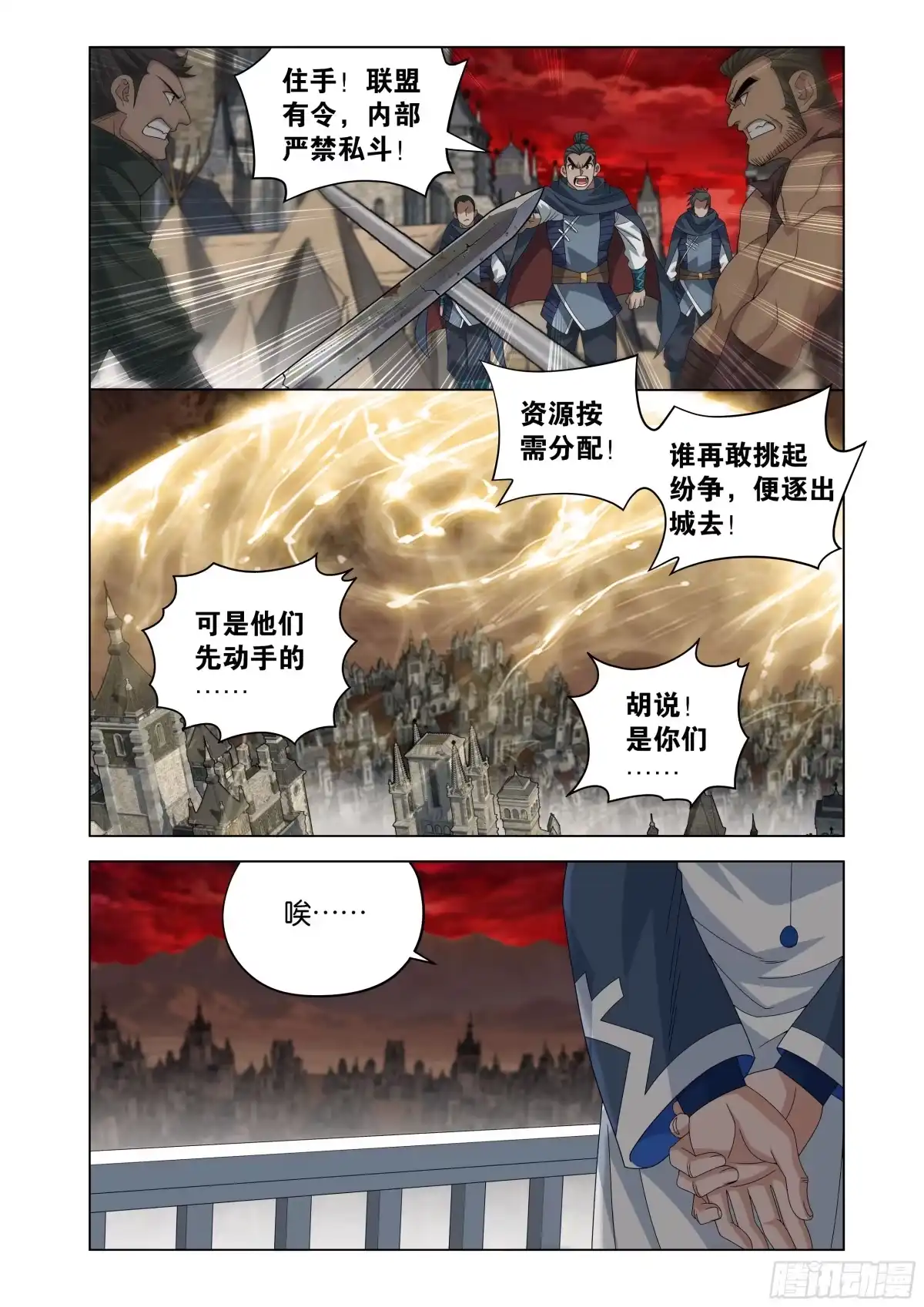 第503回中州炼狱-斗破苍穹-知音漫客（第11张）
