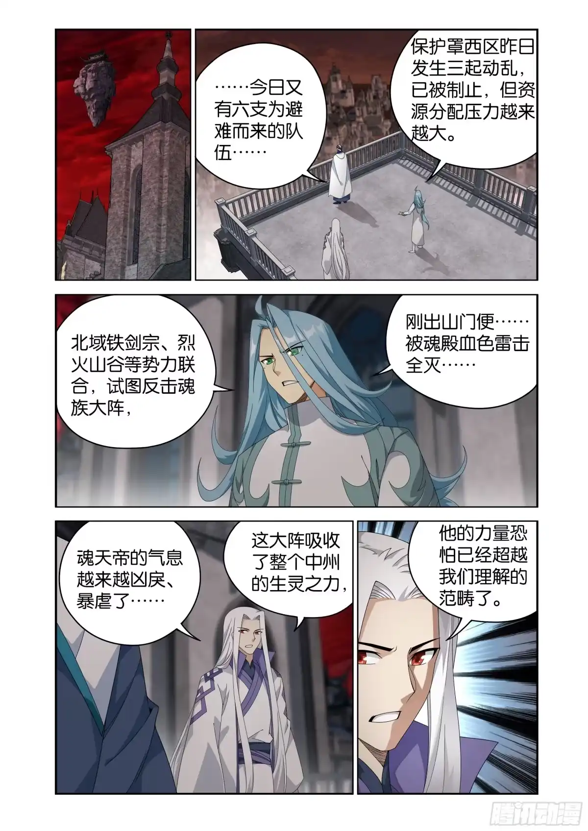 第503回中州炼狱-斗破苍穹-知音漫客（第12张）