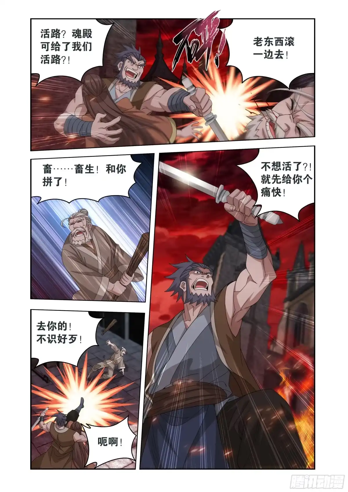 第503回中州炼狱-斗破苍穹-知音漫客（第5张）
