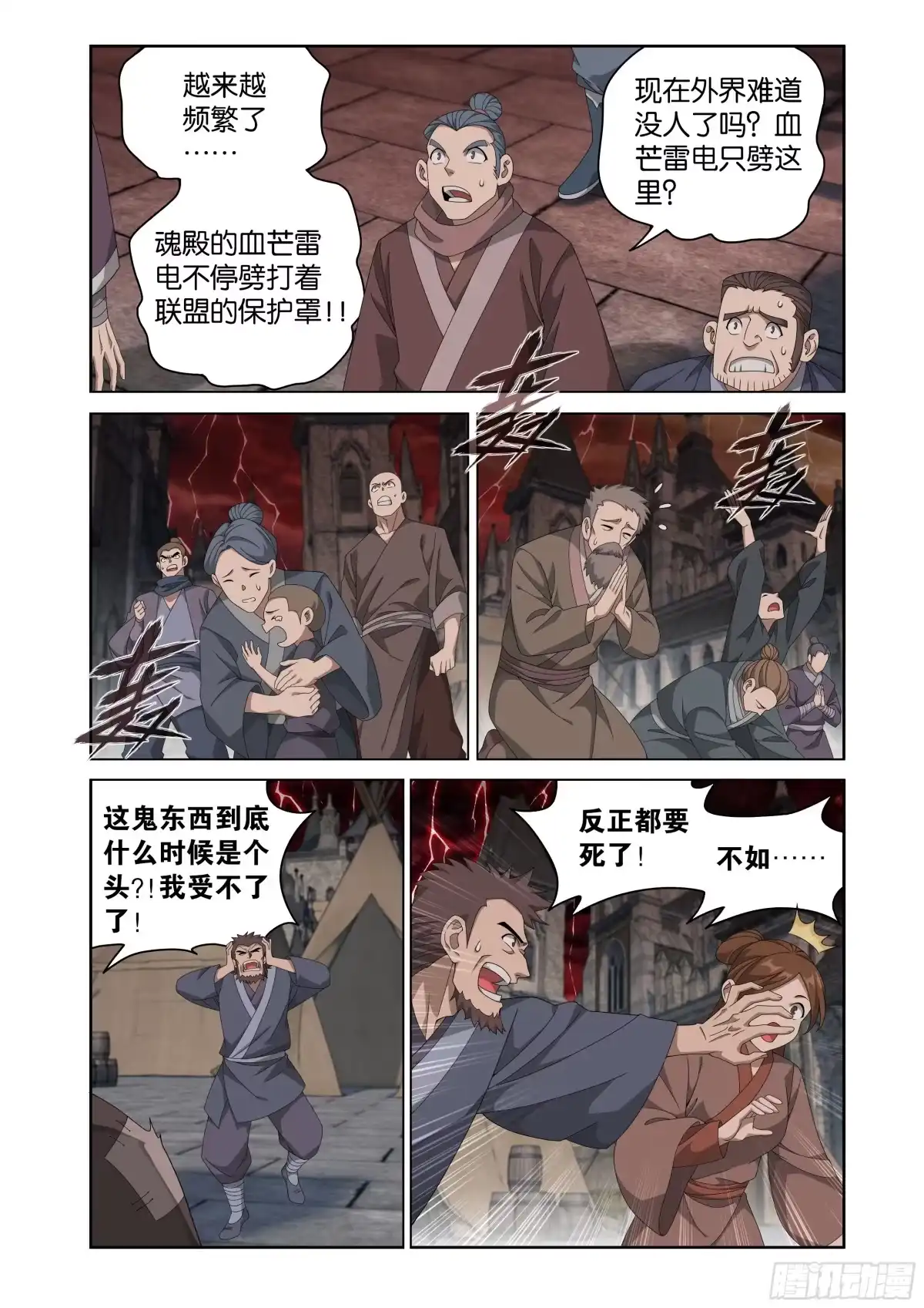 第504回鹏程万里-斗破苍穹-知音漫客（第9张）