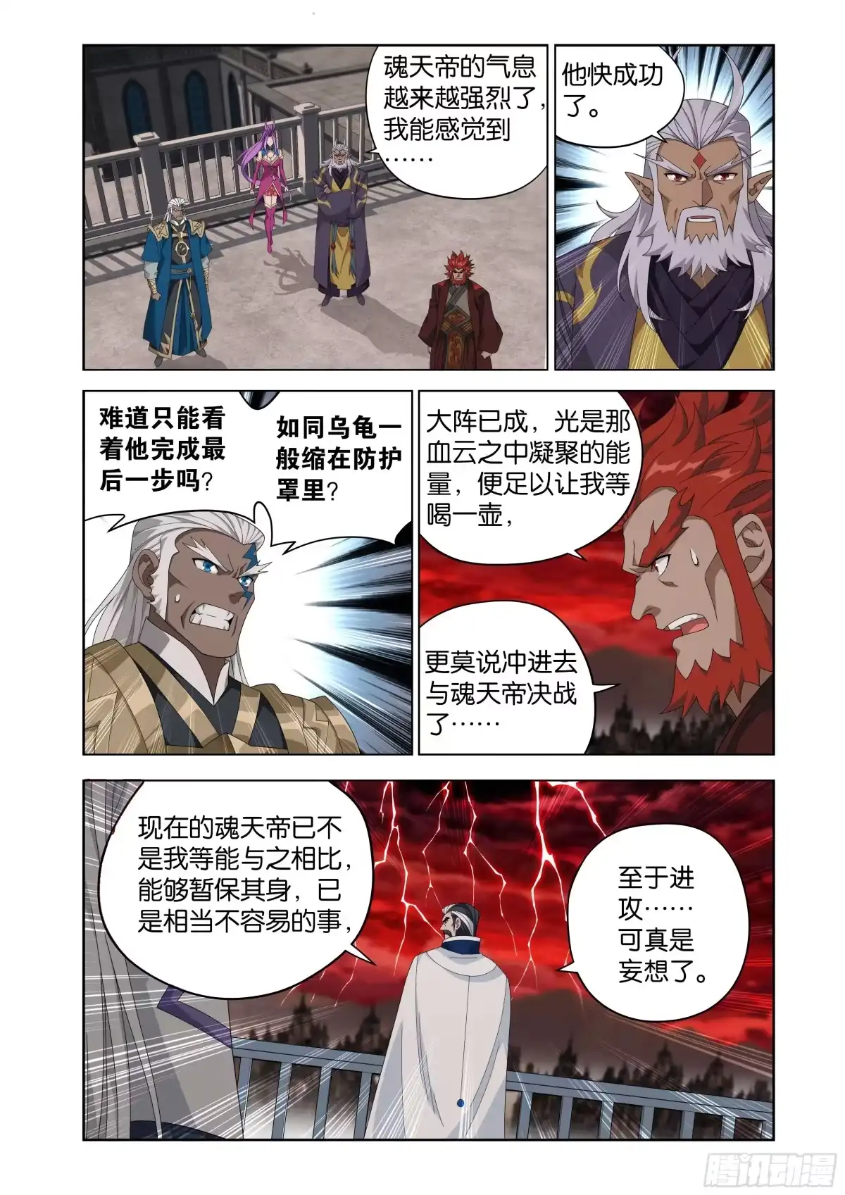 第504回鹏程万里-斗破苍穹-知音漫客（第3张）