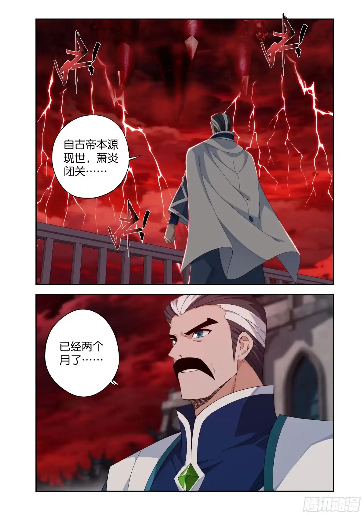第504回鹏程万里-斗破苍穹-知音漫客（第2张）