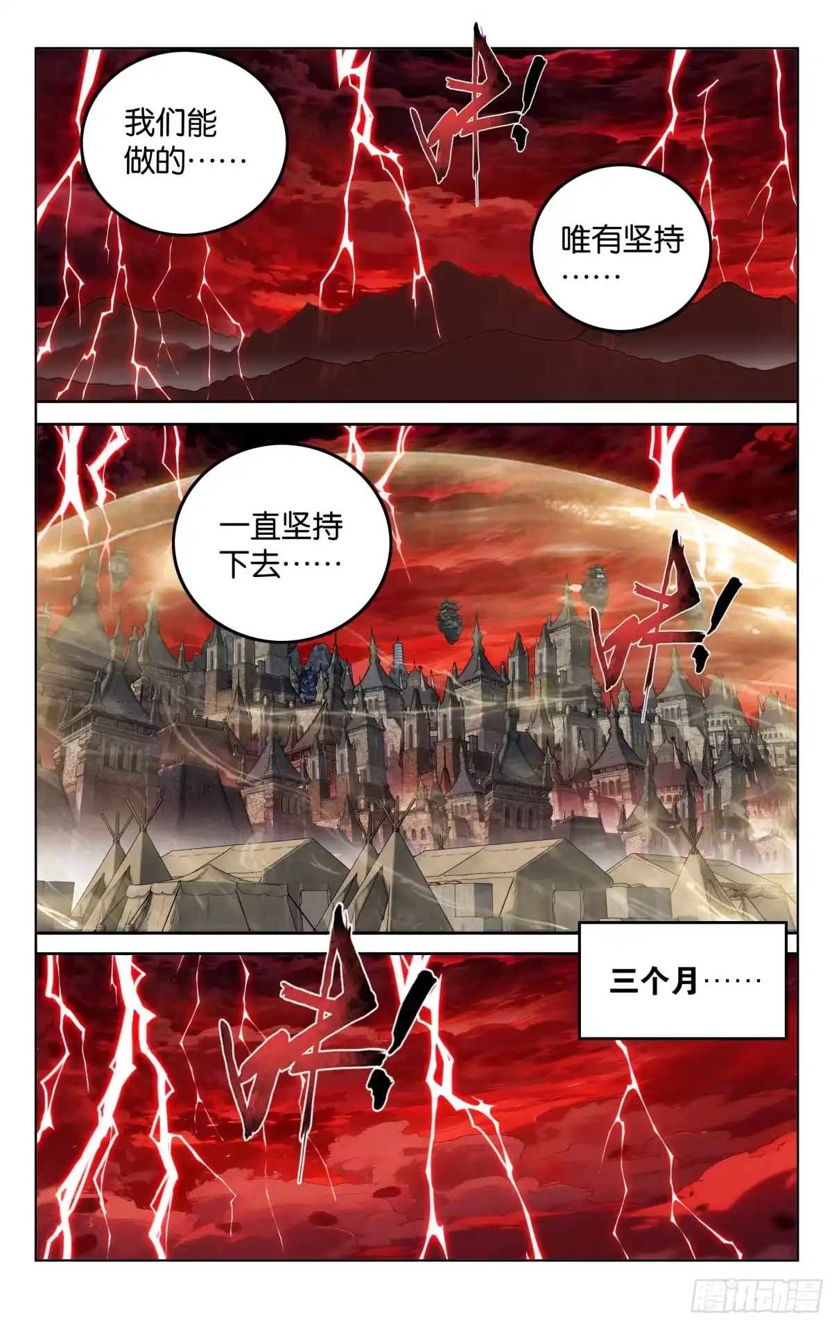 第504回鹏程万里-斗破苍穹-知音漫客（第5张）
