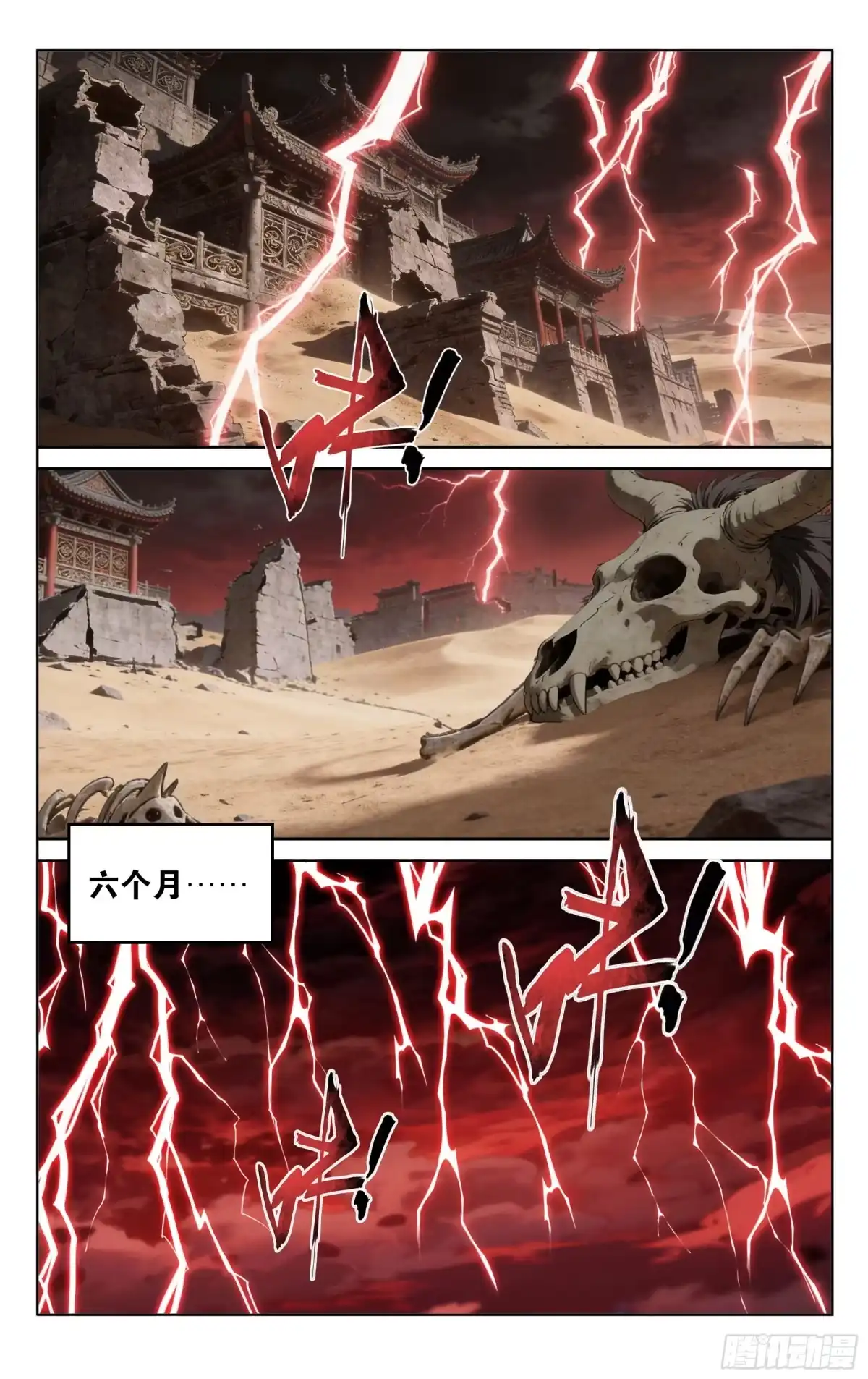 第504回鹏程万里-斗破苍穹-知音漫客（第7张）
