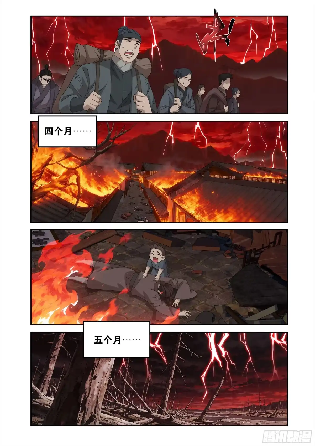 第504回鹏程万里-斗破苍穹-知音漫客（第6张）