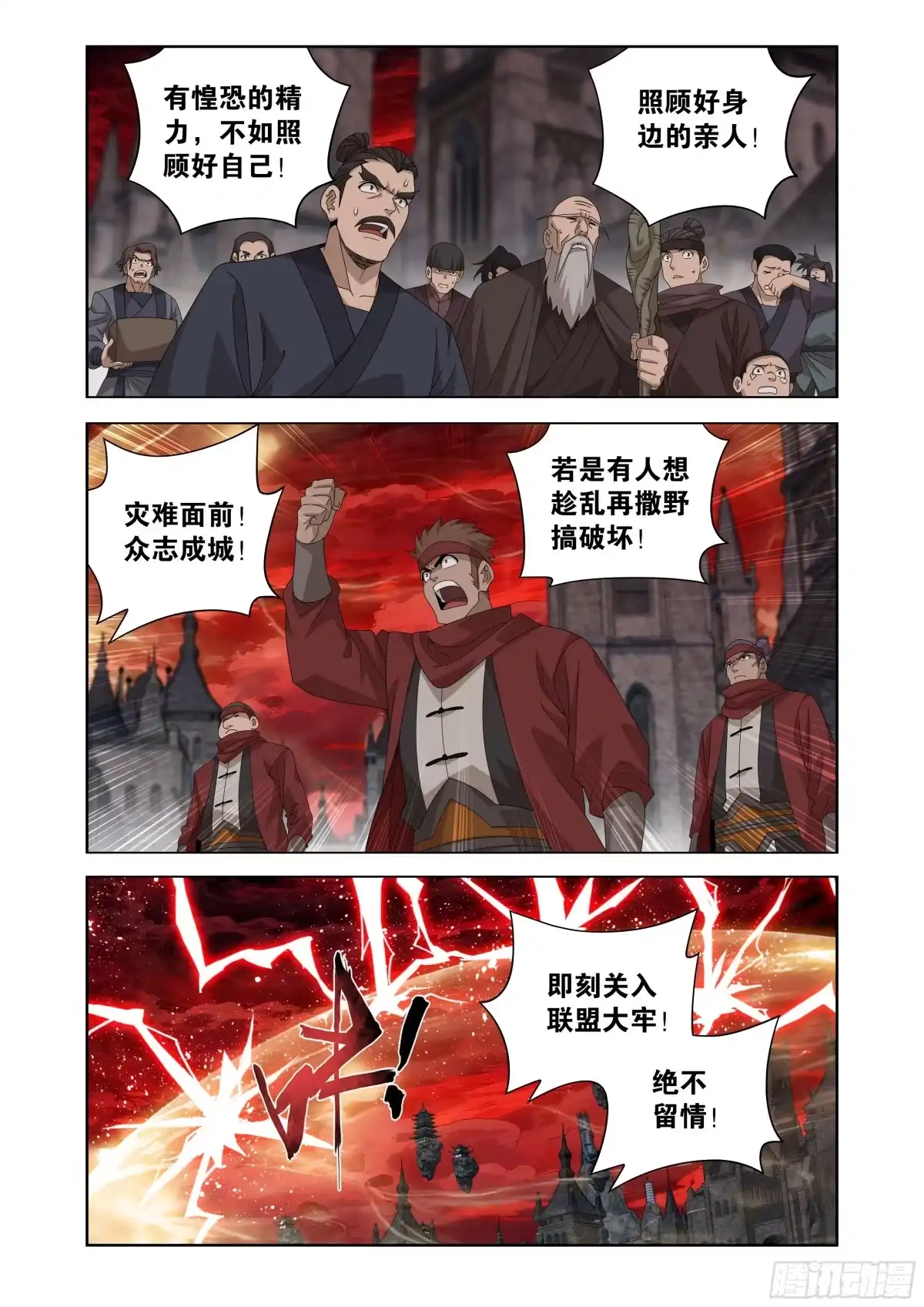 第504回鹏程万里-斗破苍穹-知音漫客（第11张）
