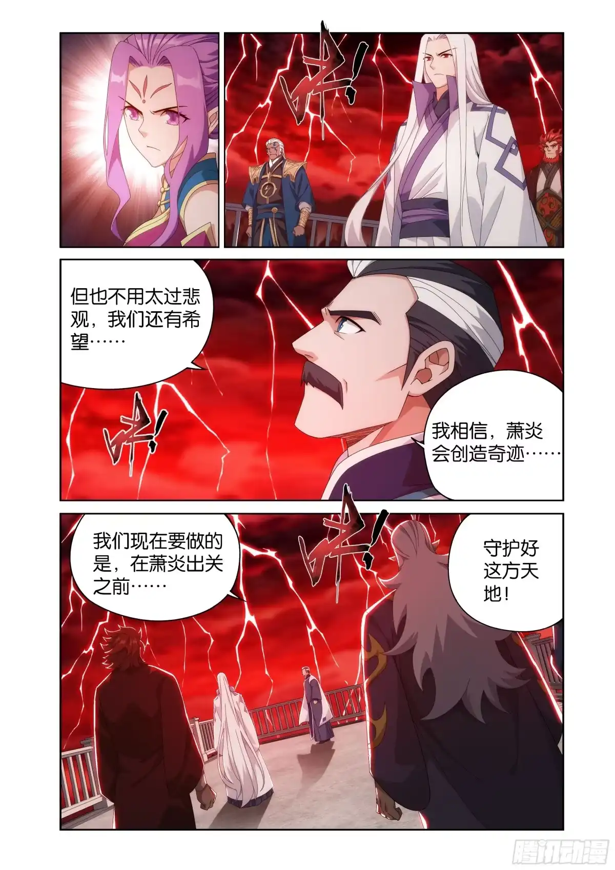 第504回鹏程万里-斗破苍穹-知音漫客（第4张）