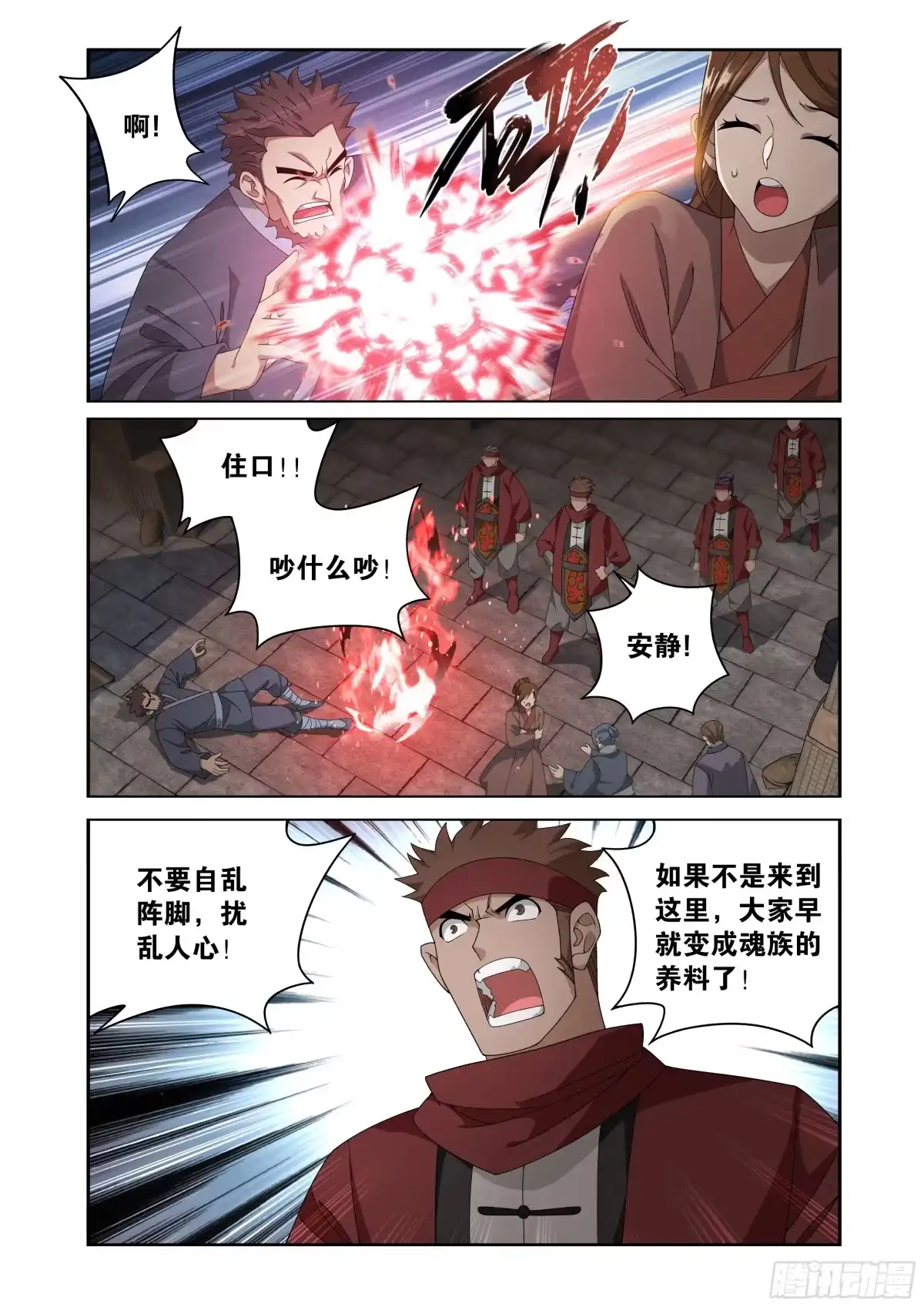 第504回鹏程万里-斗破苍穹-知音漫客（第10张）