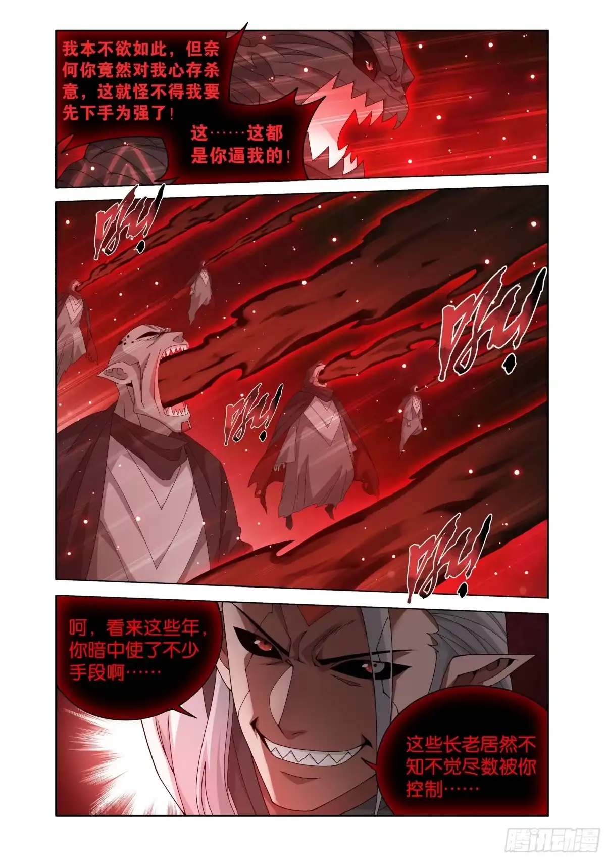 第505回反目-斗破苍穹-知音漫客（第13张）