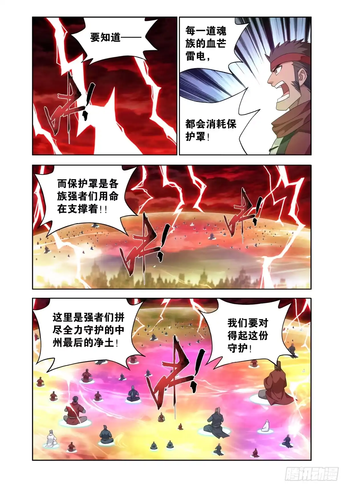 第505回反目-斗破苍穹-知音漫客（第2张）