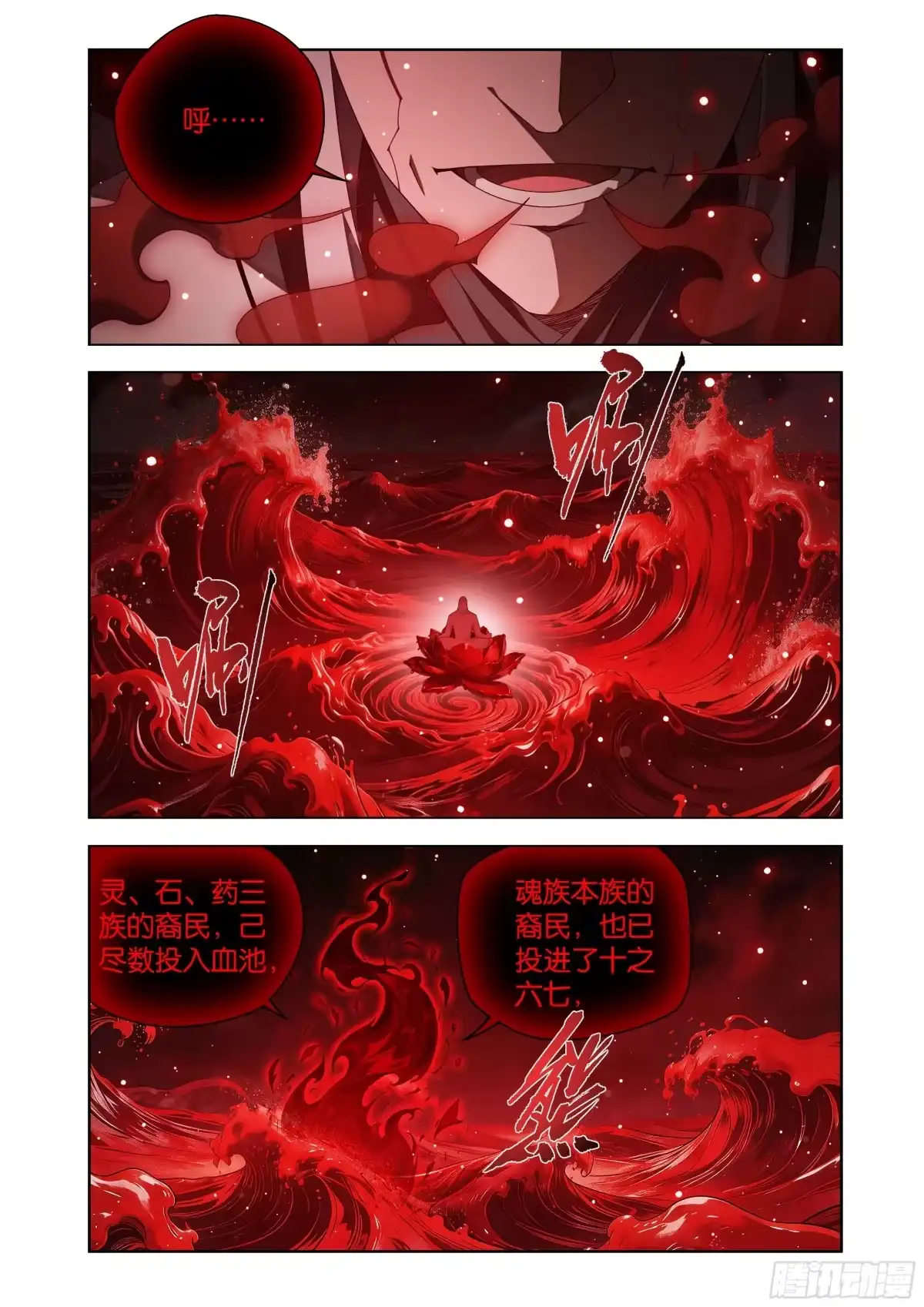 第505回反目-斗破苍穹-知音漫客（第6张）