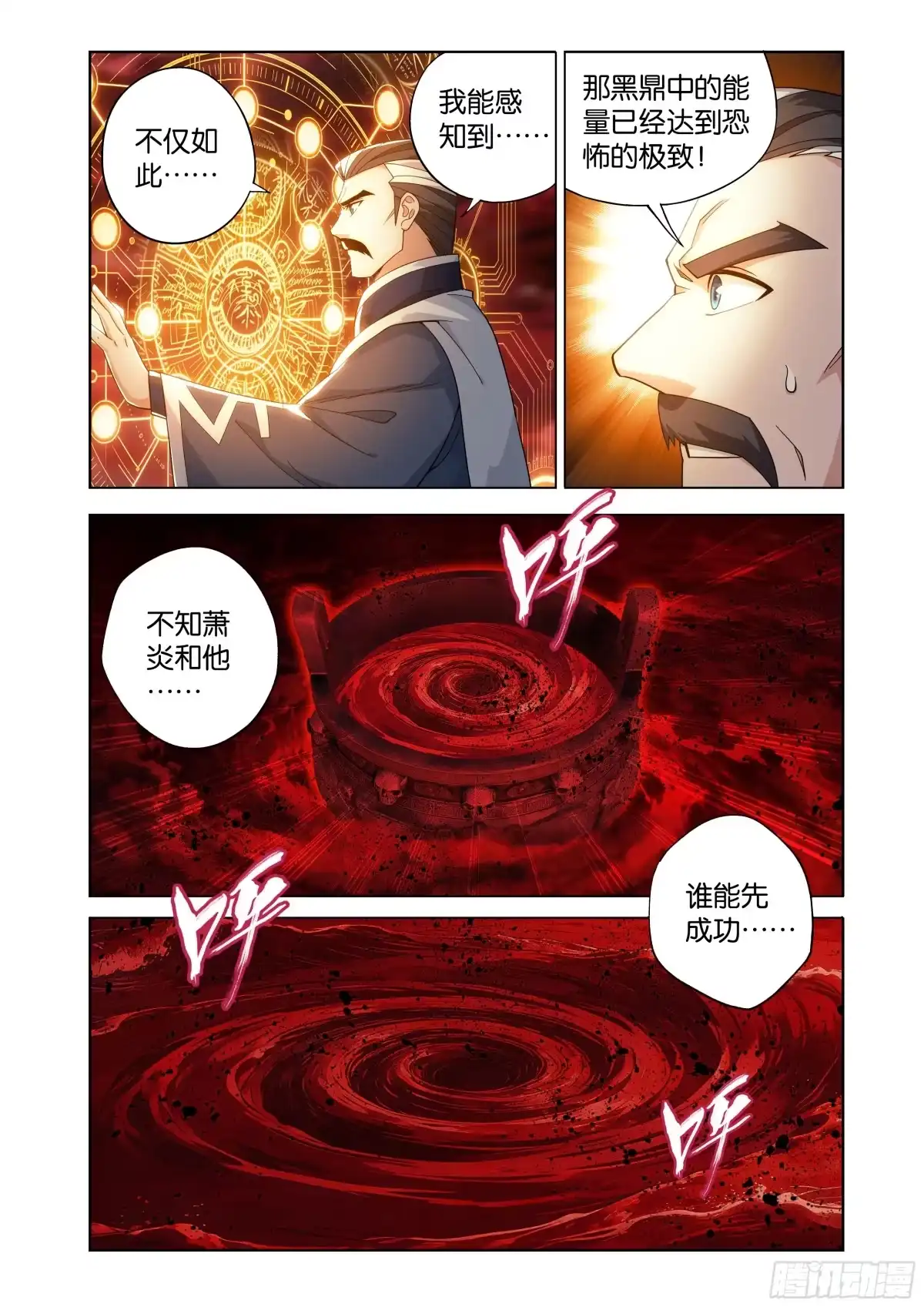 第505回反目-斗破苍穹-知音漫客（第4张）