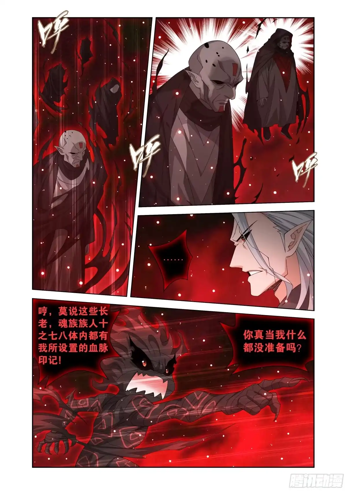 第505回反目-斗破苍穹-知音漫客（第12张）