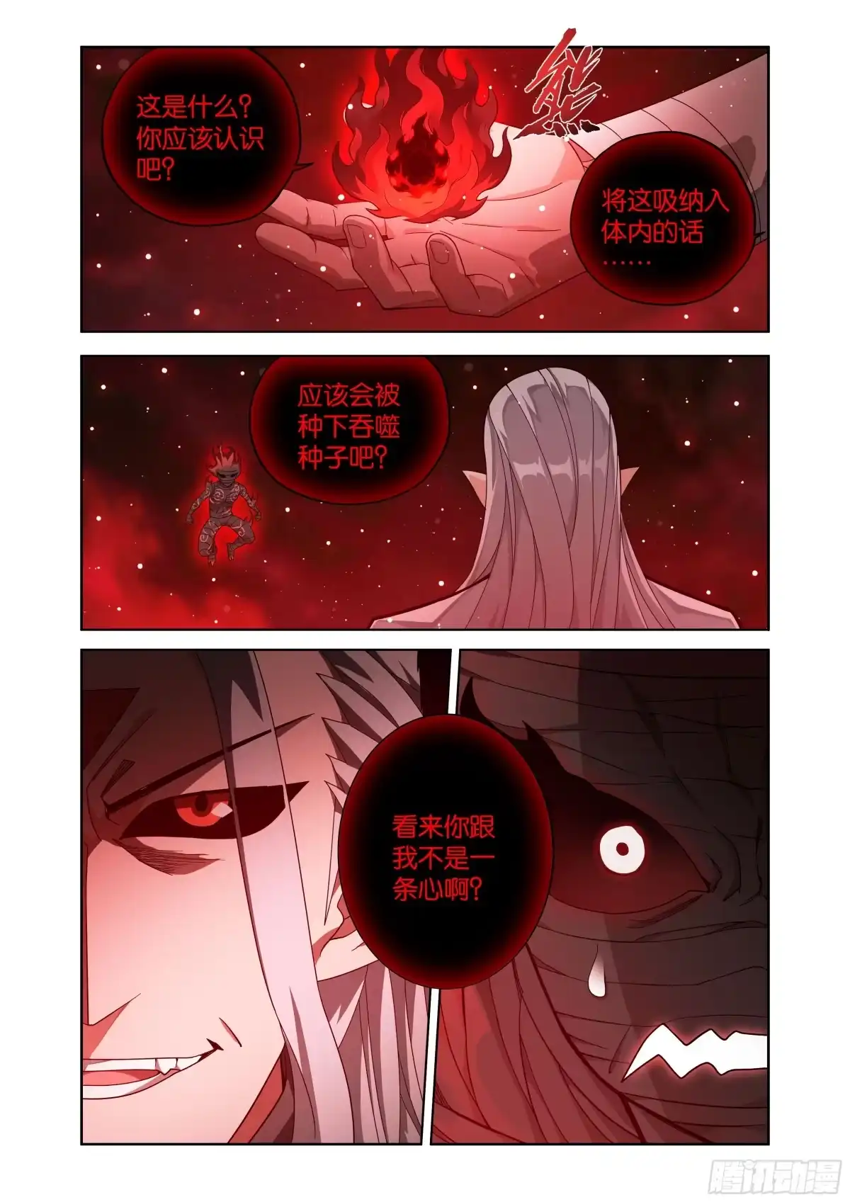 第505回反目-斗破苍穹-知音漫客（第9张）
