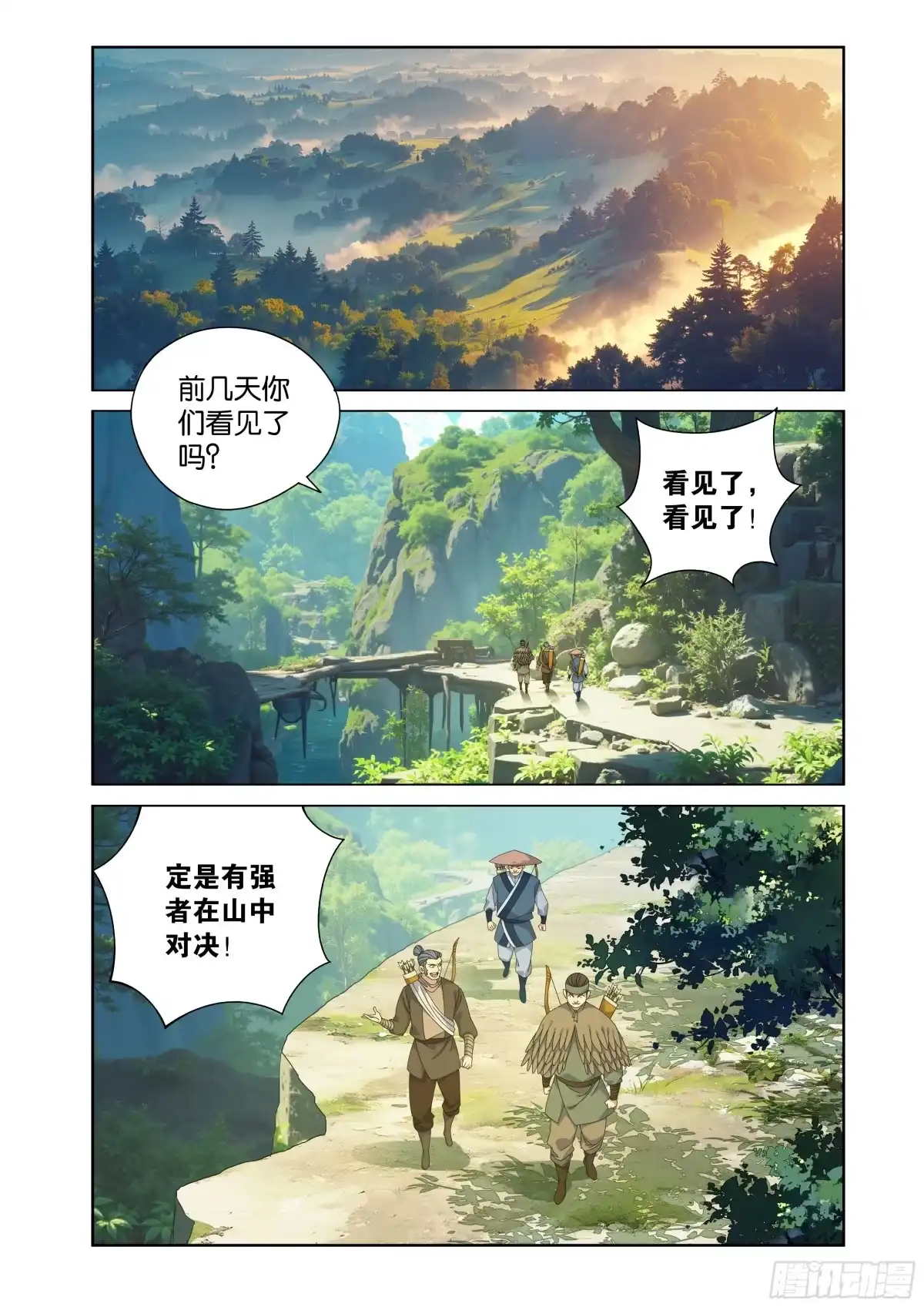 第508回番外陌上闲尘（上）-斗破苍穹-知音漫客（第1张）