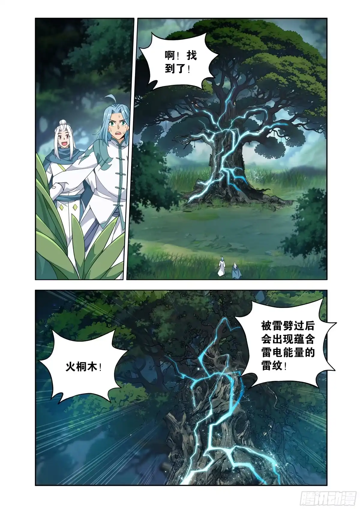 第509回番外陌上闲尘（中）-斗破苍穹-知音漫客（第2张）