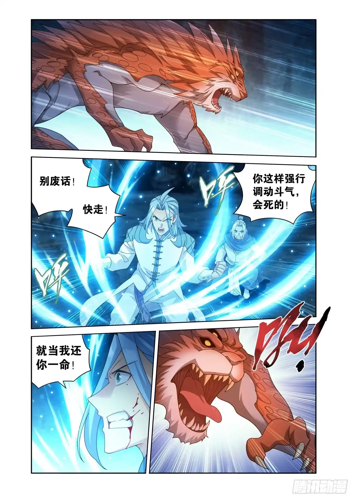 第510回番外陌上闲尘（下）-斗破苍穹-知音漫客（第7张）